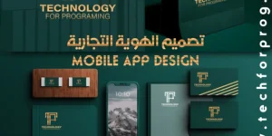 تصميم الهوية التجارية