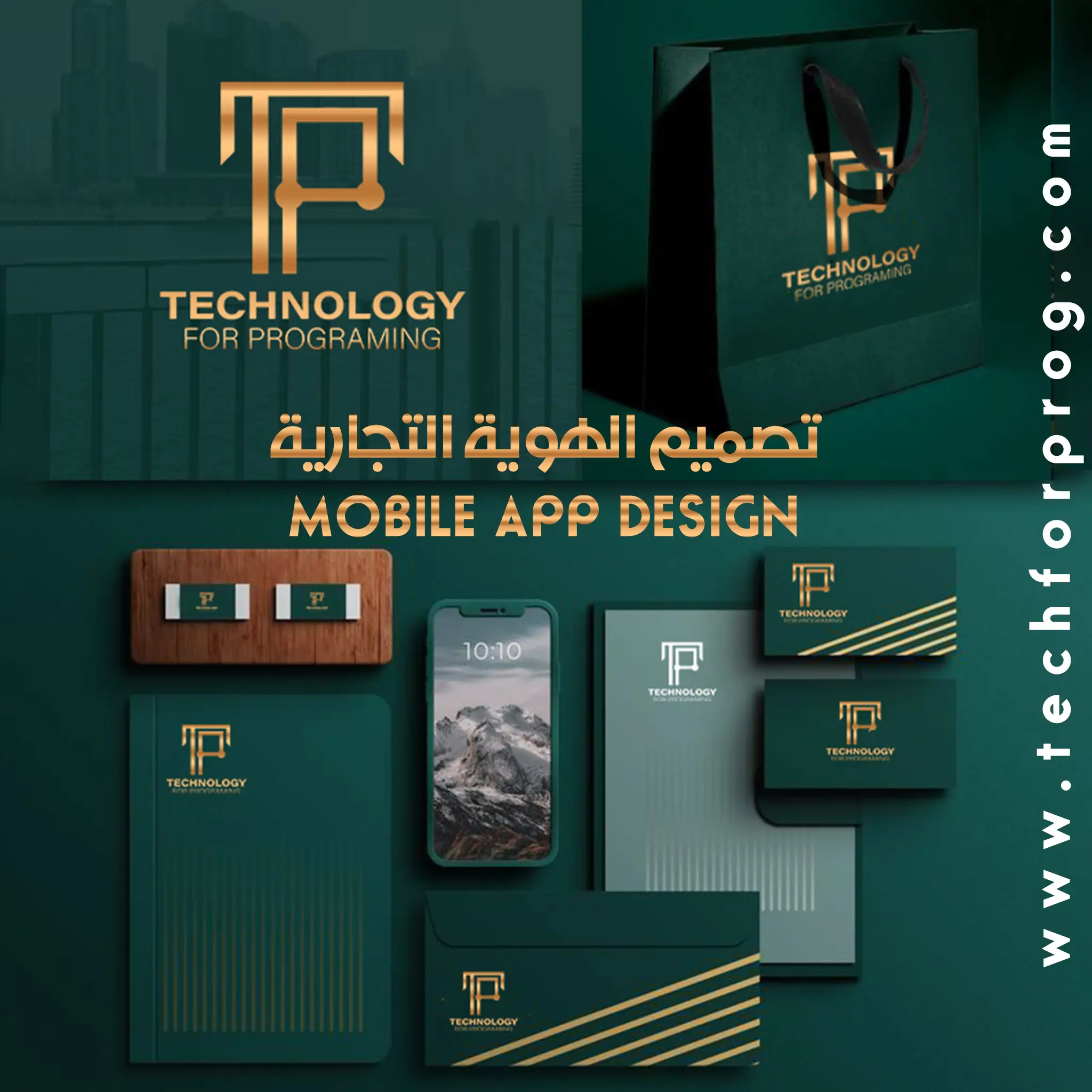 تصميم الهوية التجارية