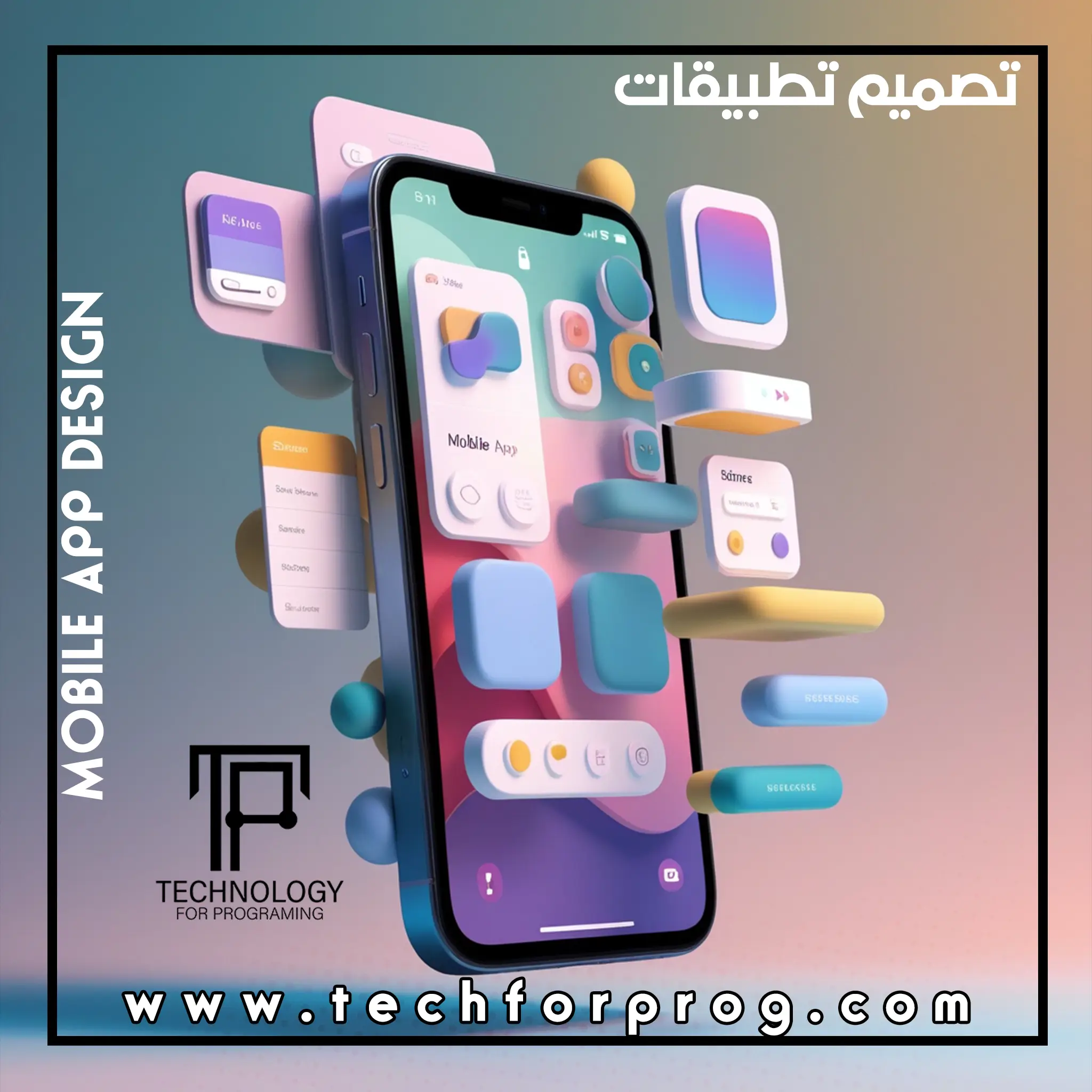 تصميم تطبيقات