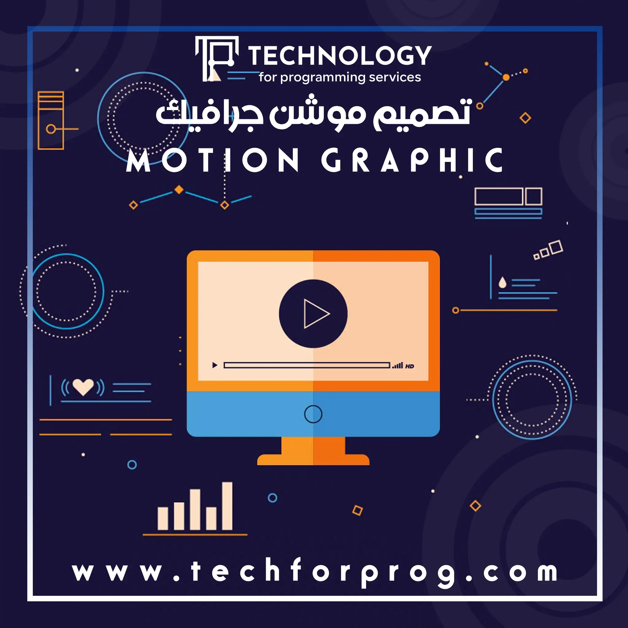 تصميم موشن جرافيك