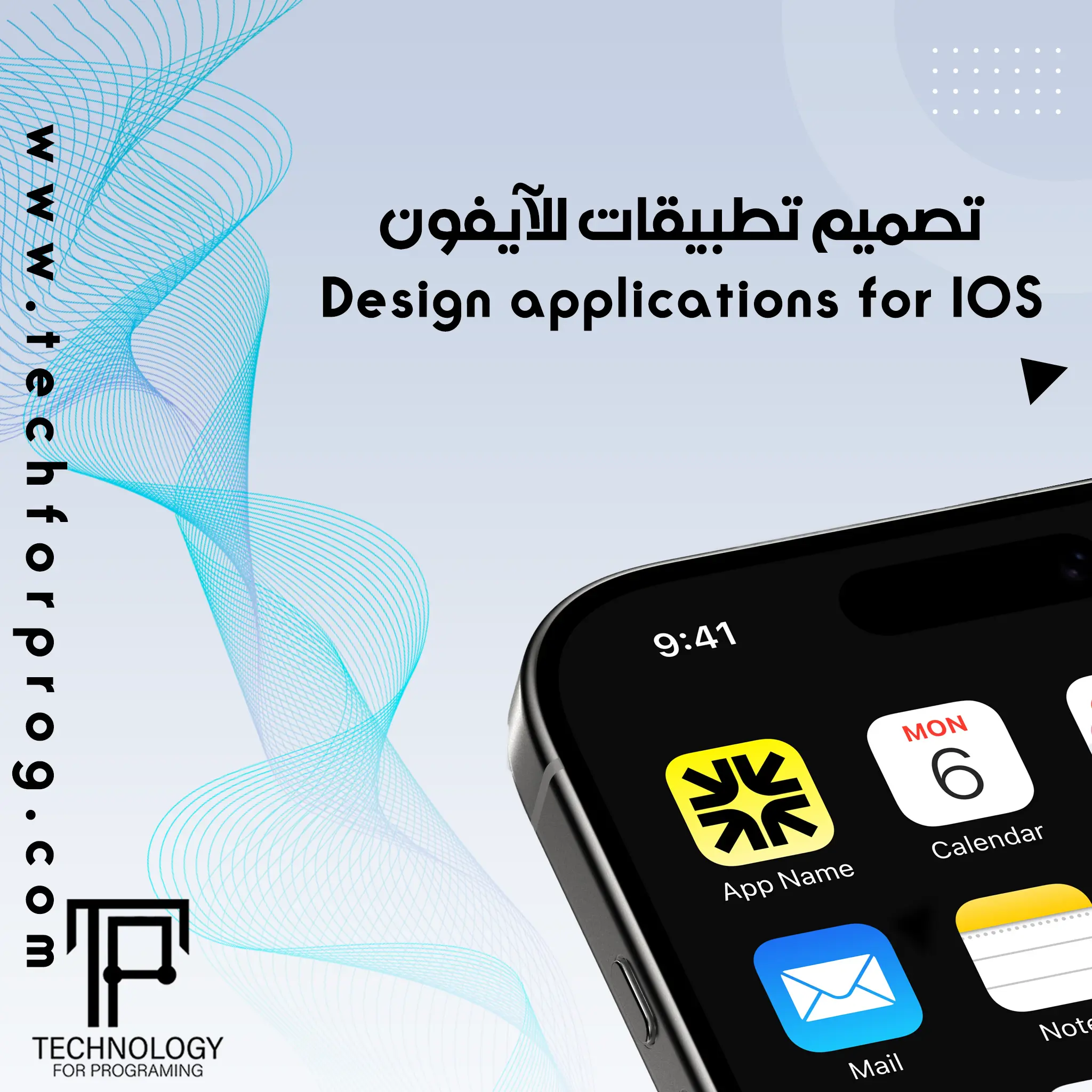 تصميم تطبيقات للايفون