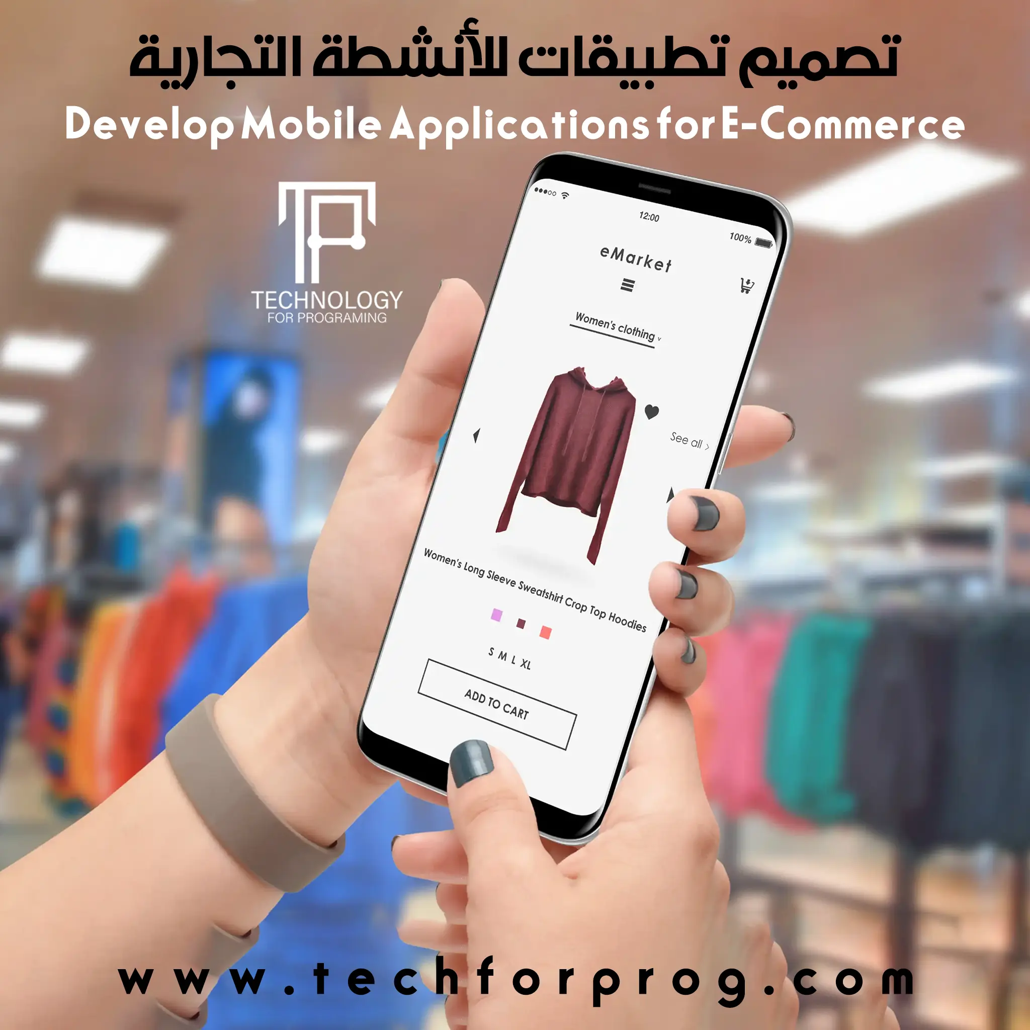 تصميم تطبيقات للأنشطة التجارية