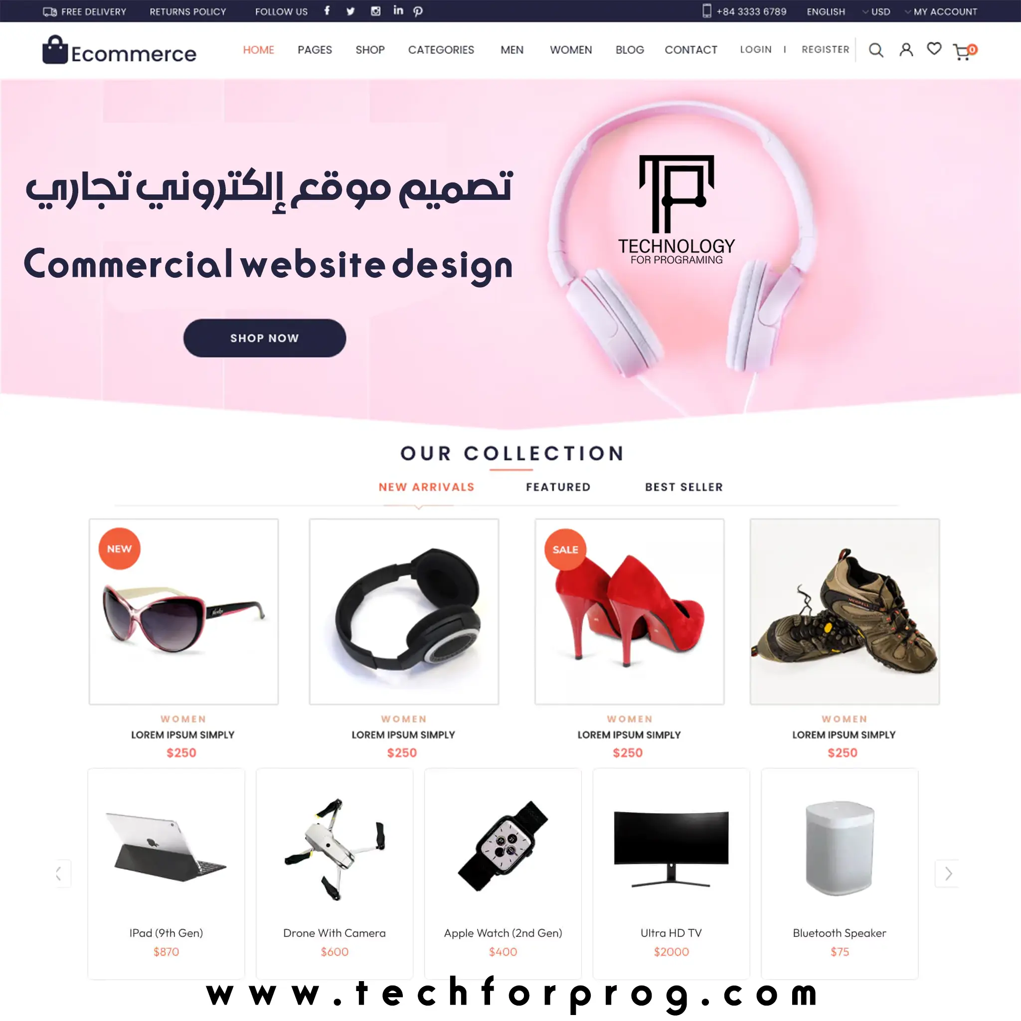 تصميم موقع إلكتروني تجاري