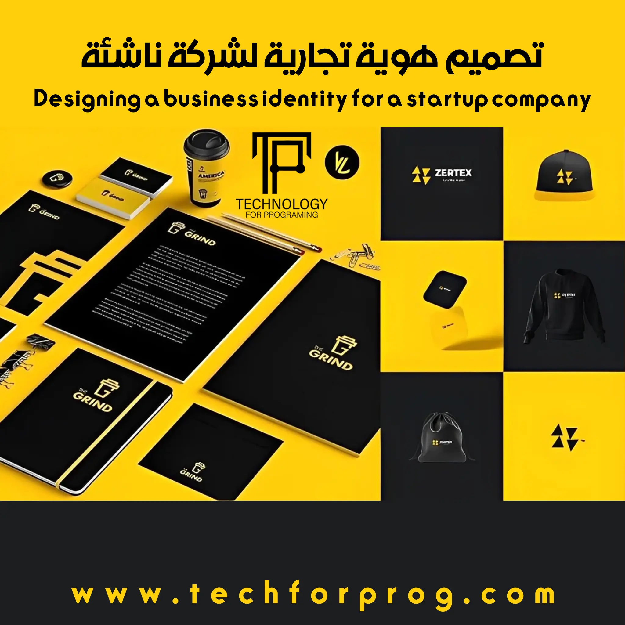 تصميم هوية تجارية لشركة ناشئة