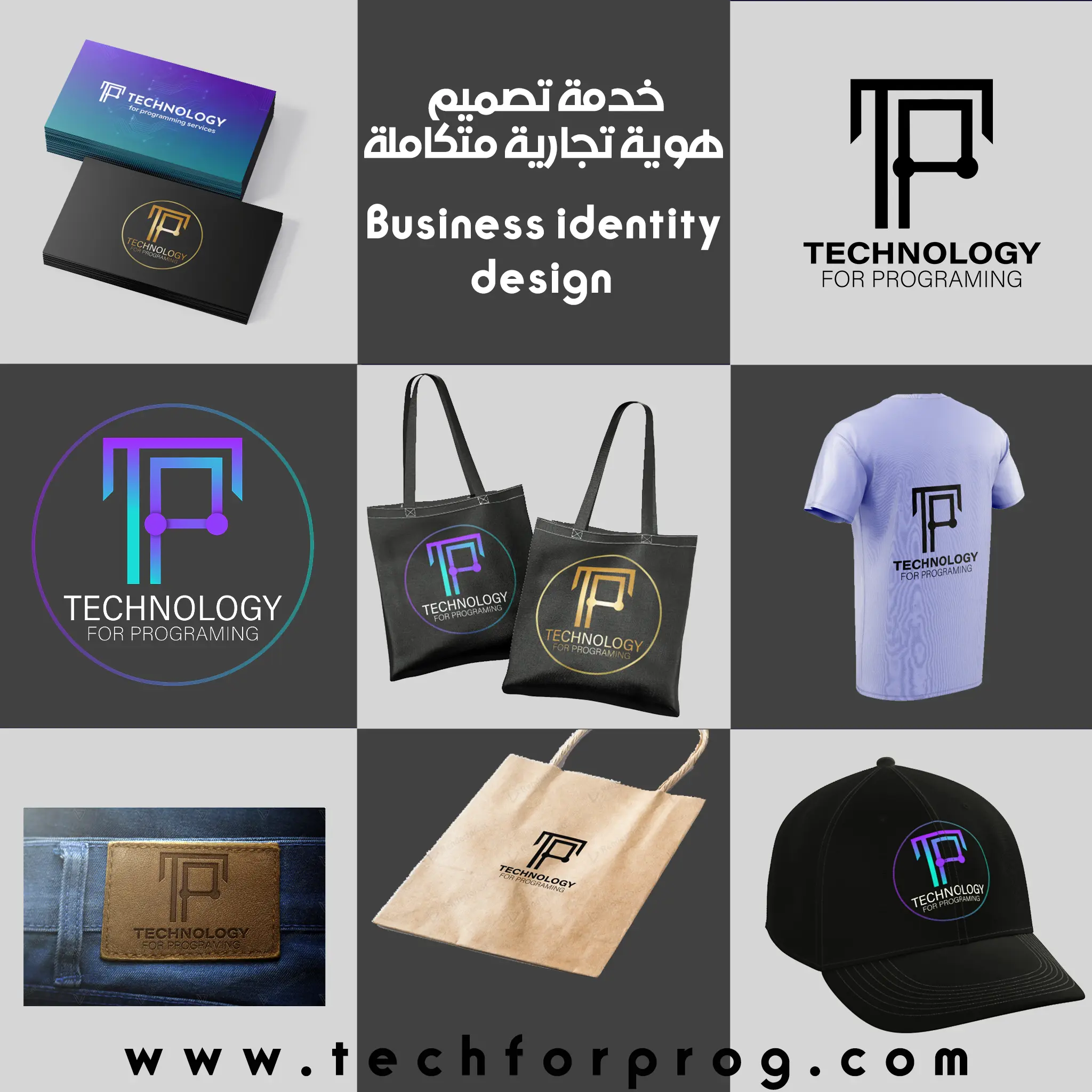 خدمة تصميم هوية تجارية متكاملة