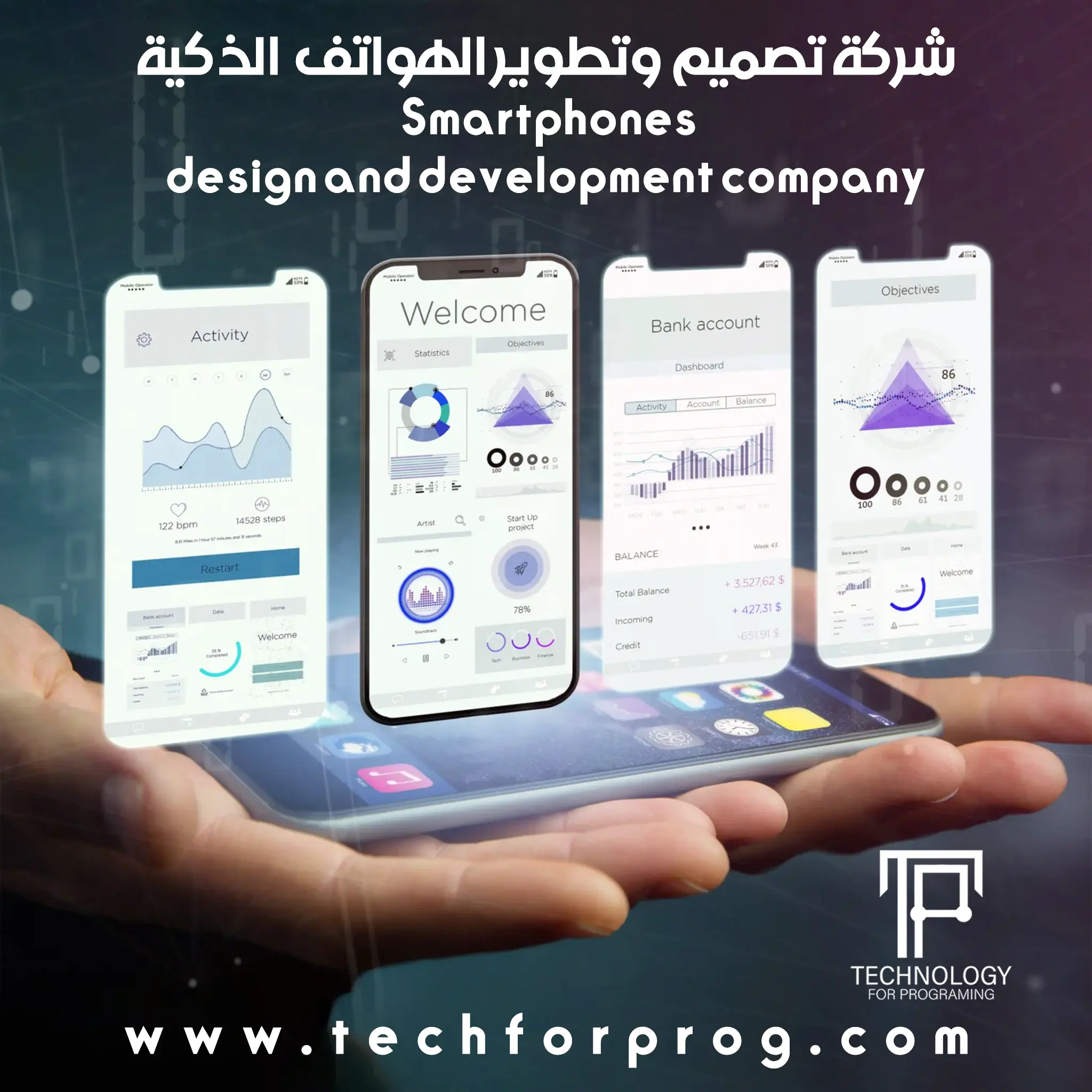 تصميم وتطوير تطبيقات الهواتف الذكية