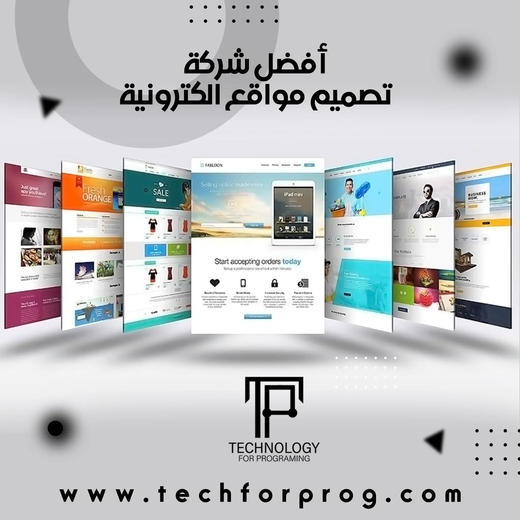 أفضل شركة تصميم مواقع إلكترونية