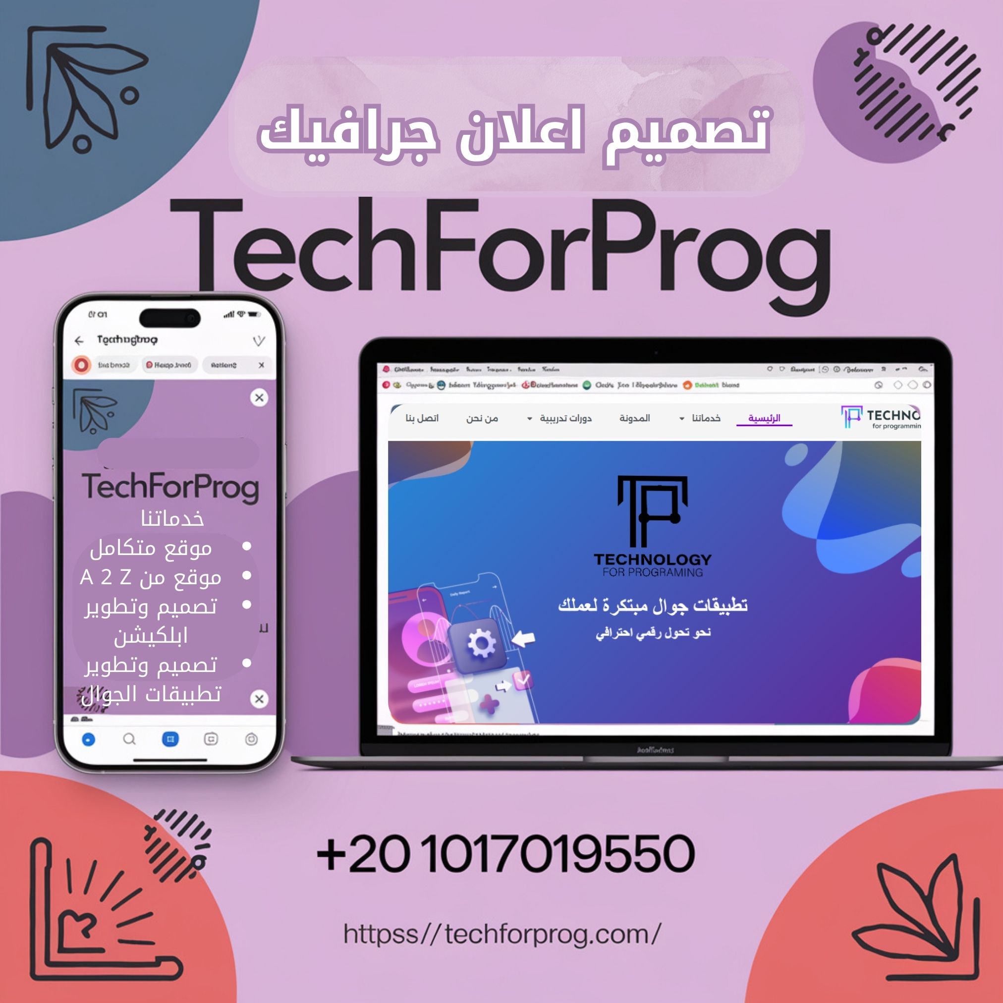 تصميم اعلان جرافيك