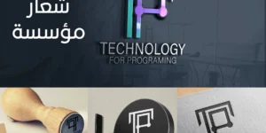 تصميم شعار مؤسسة
