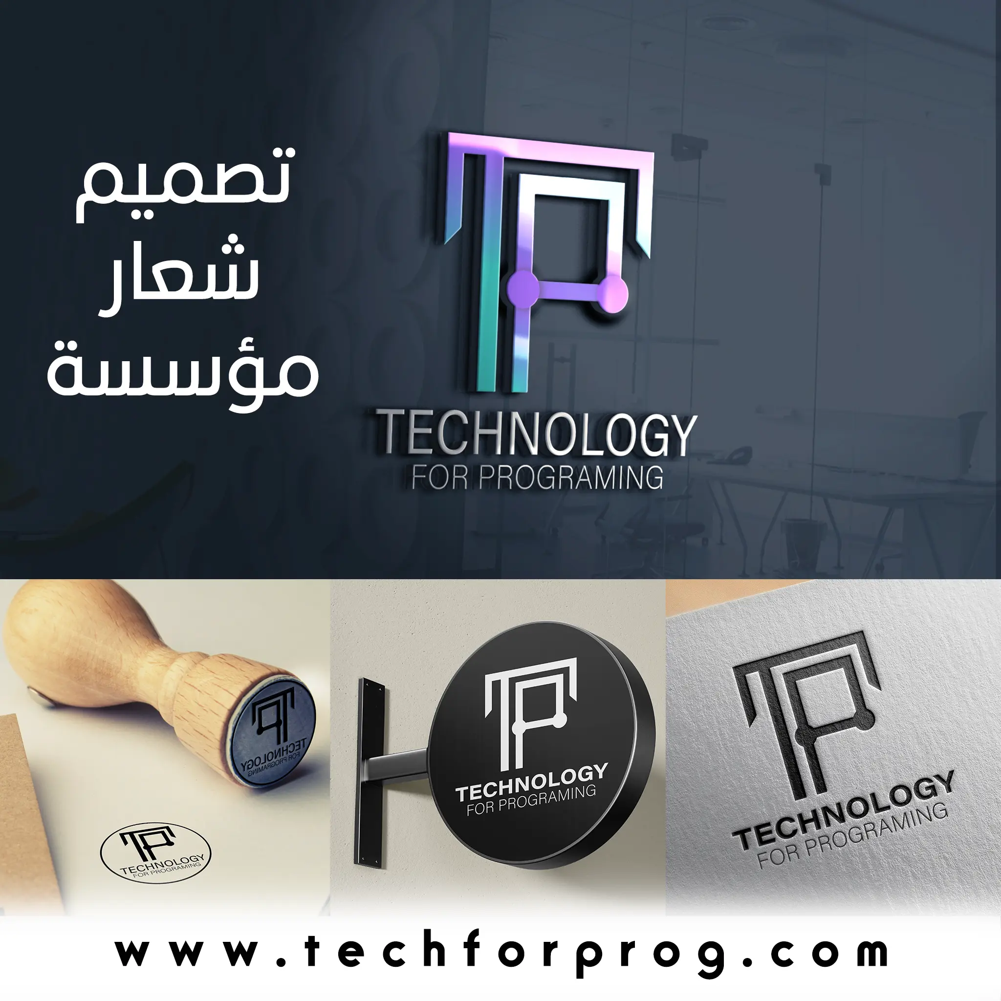 تصميم شعار مؤسسة