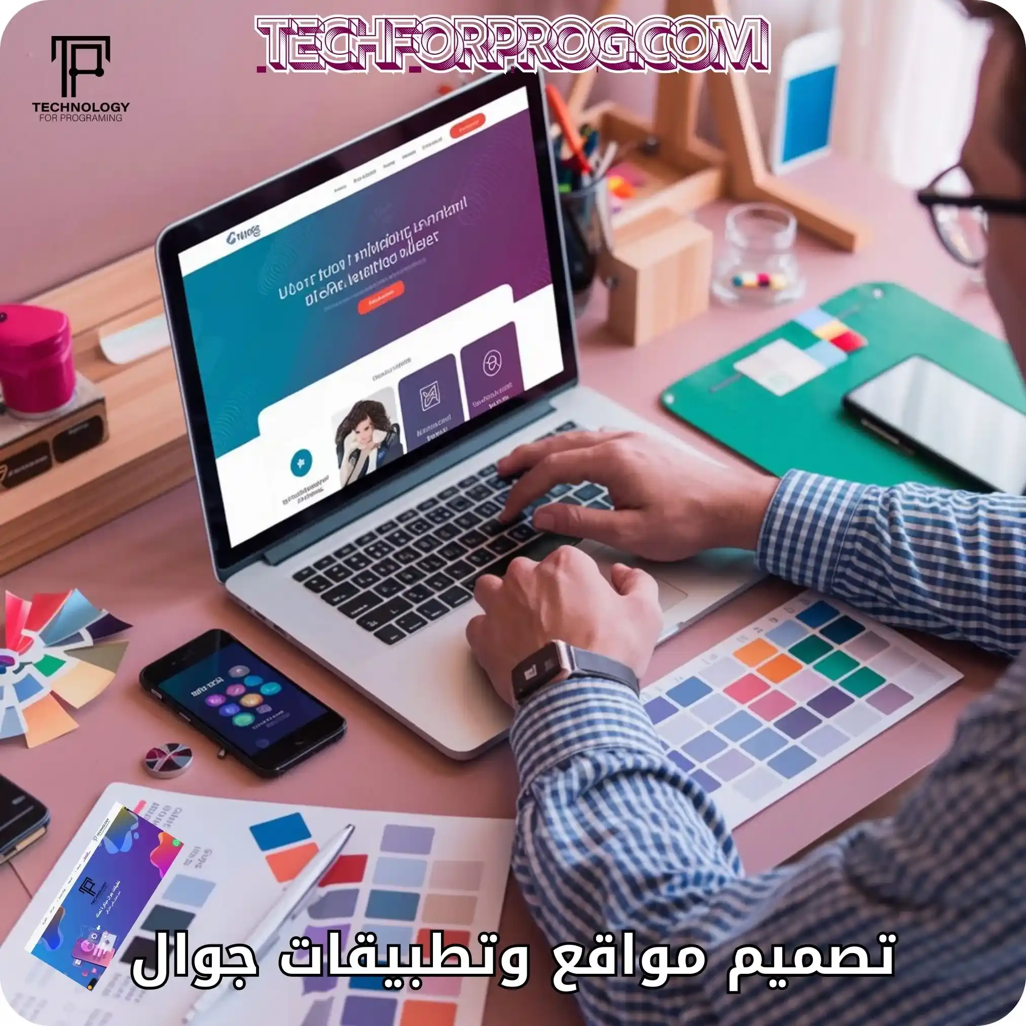 techforprog تصميم-مواقع-وتطبيقات-جوال