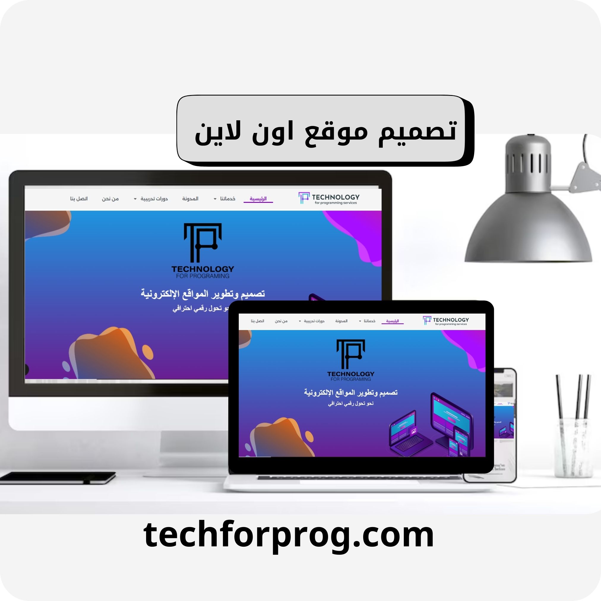 تصميمات إبداعية Technology for Programming Services تصميم موقع اون لاين