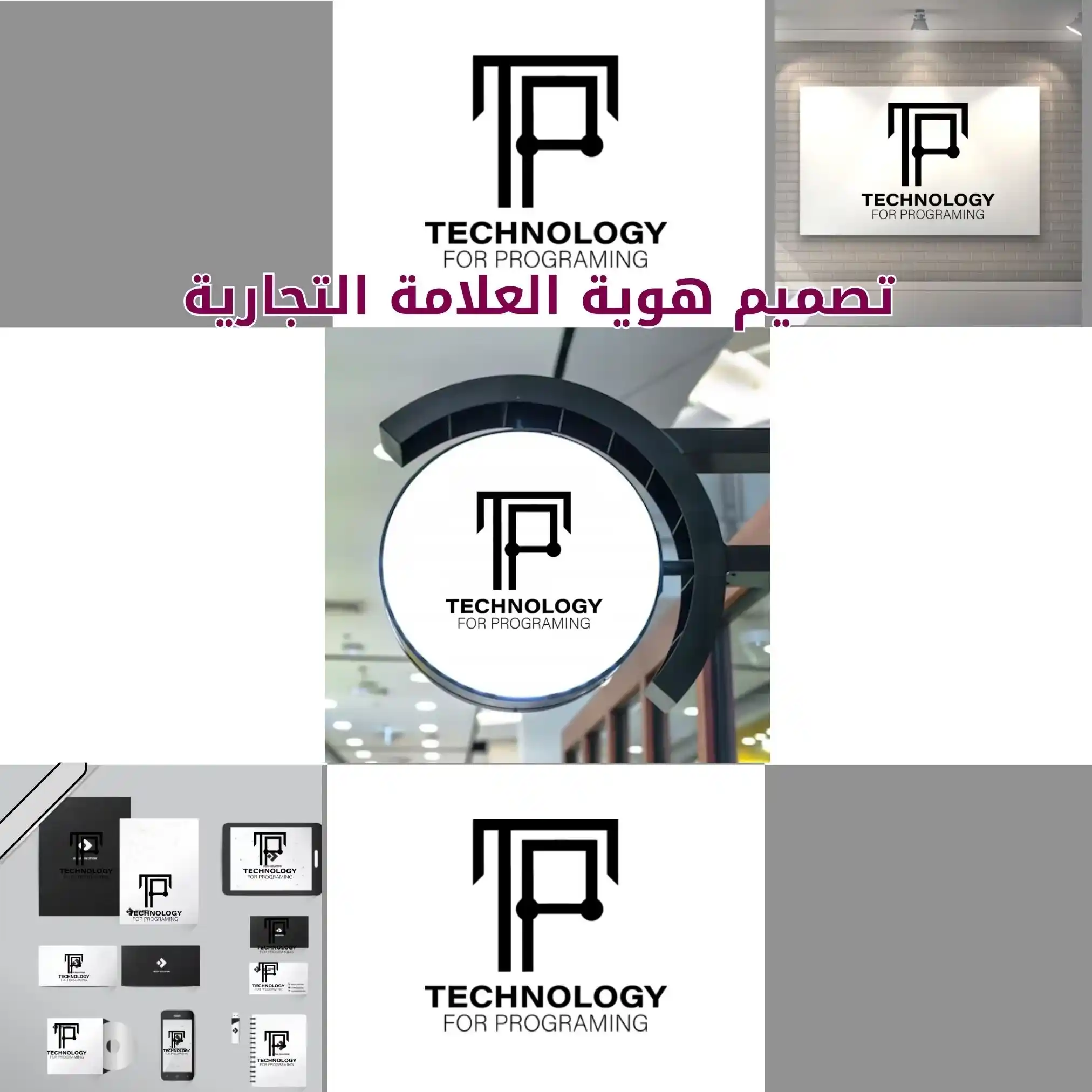 تصميم هوية العلامة التجارية