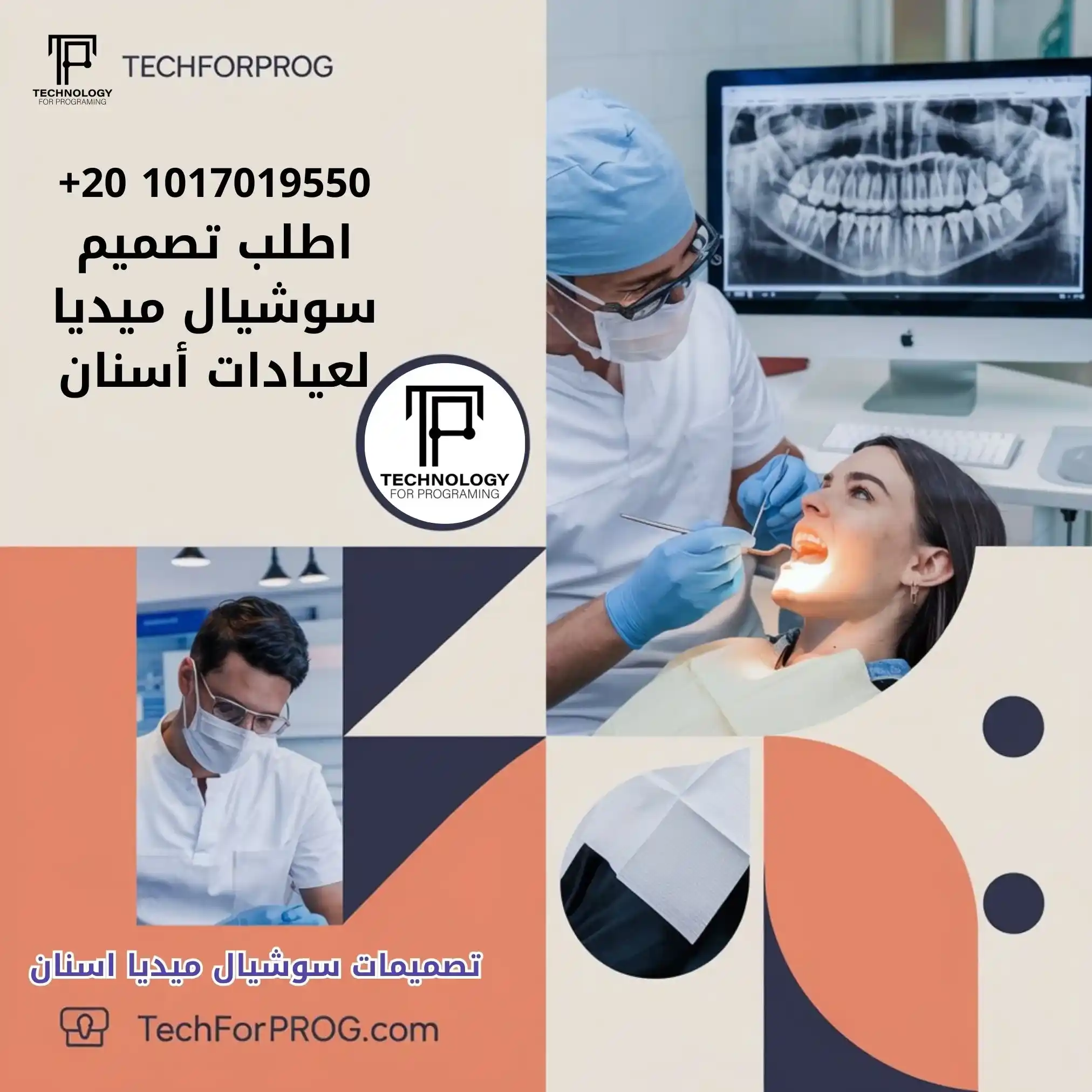 تصميمات سوشيال ميديا اسنان