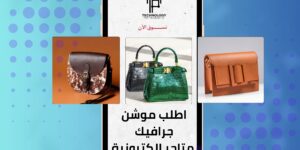 موشن جرافيك متاجر الكترونية للتصميم