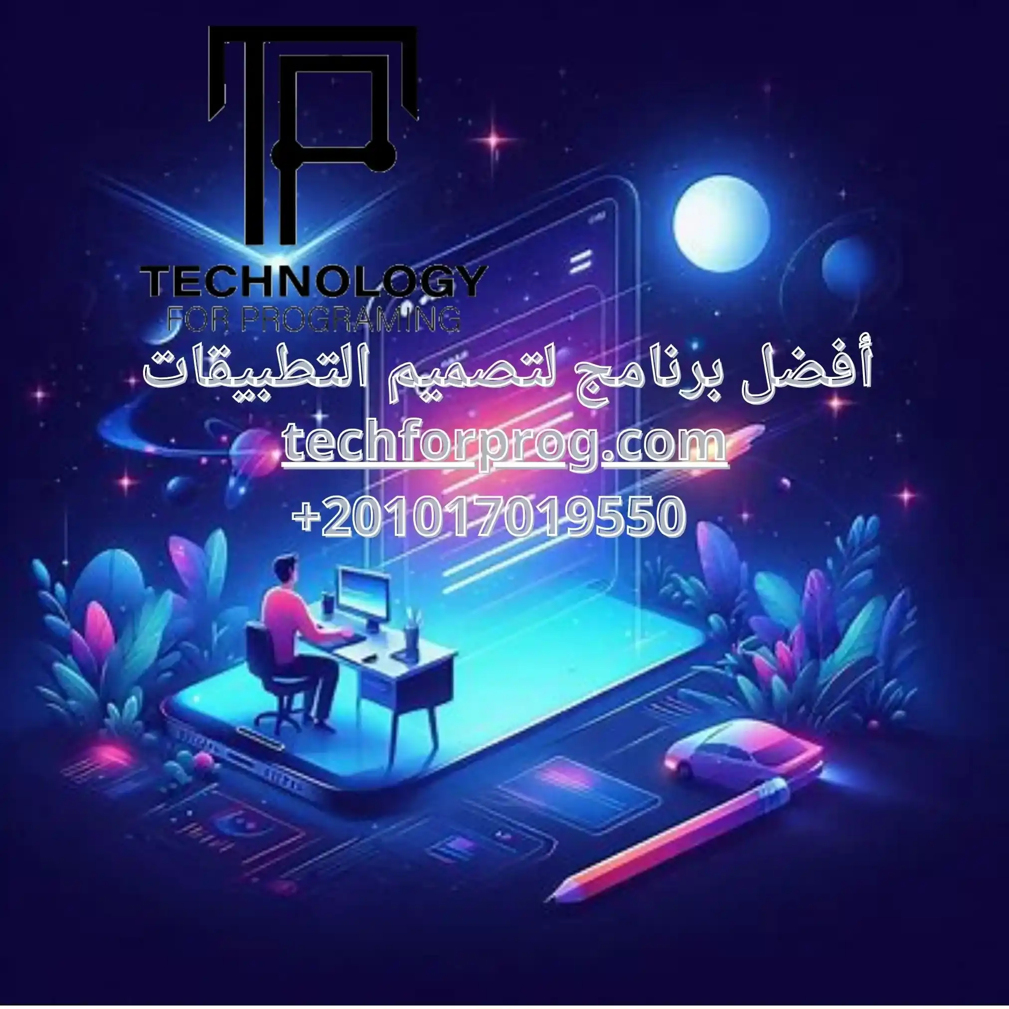أفضل برنامج لتصميم التطبيقات