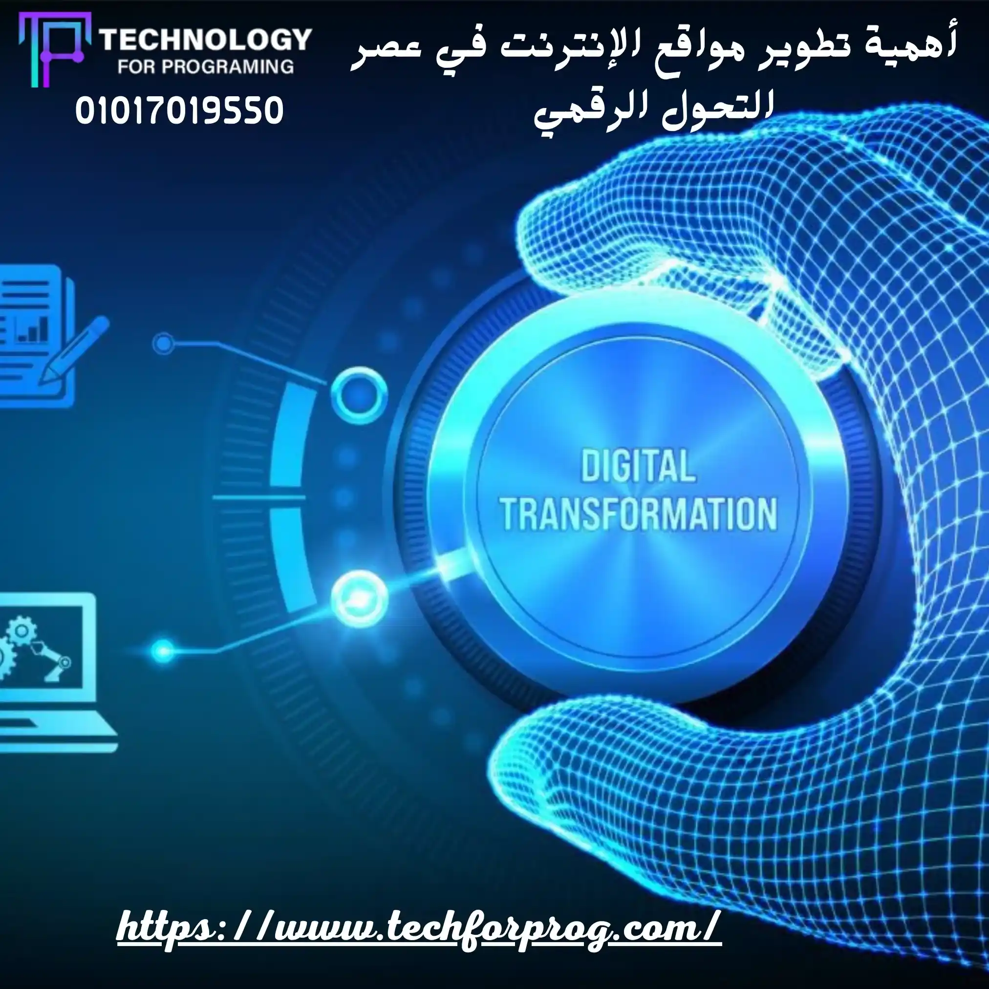 تطوير مواقع