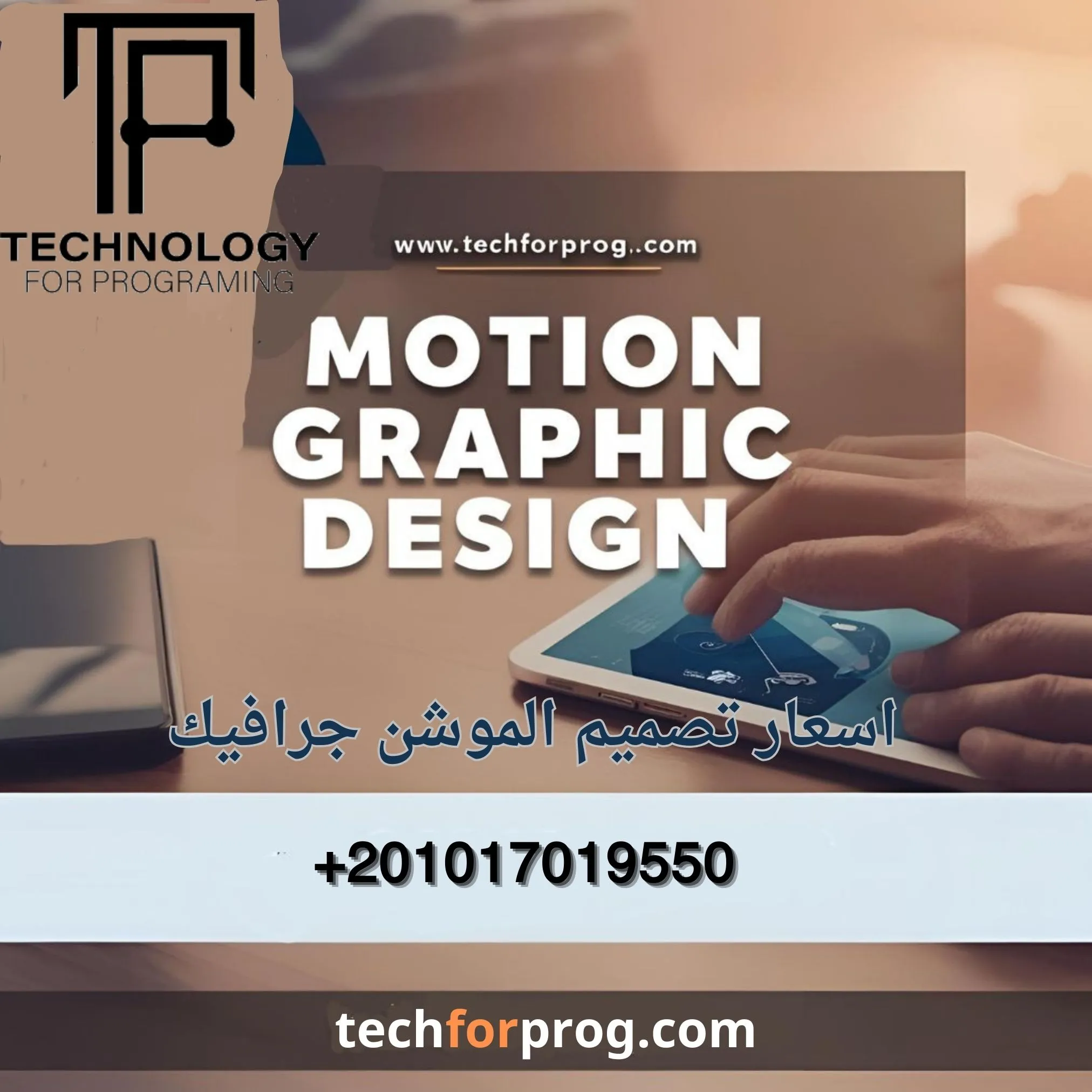 اسعار تصميم الموشن جرافيك