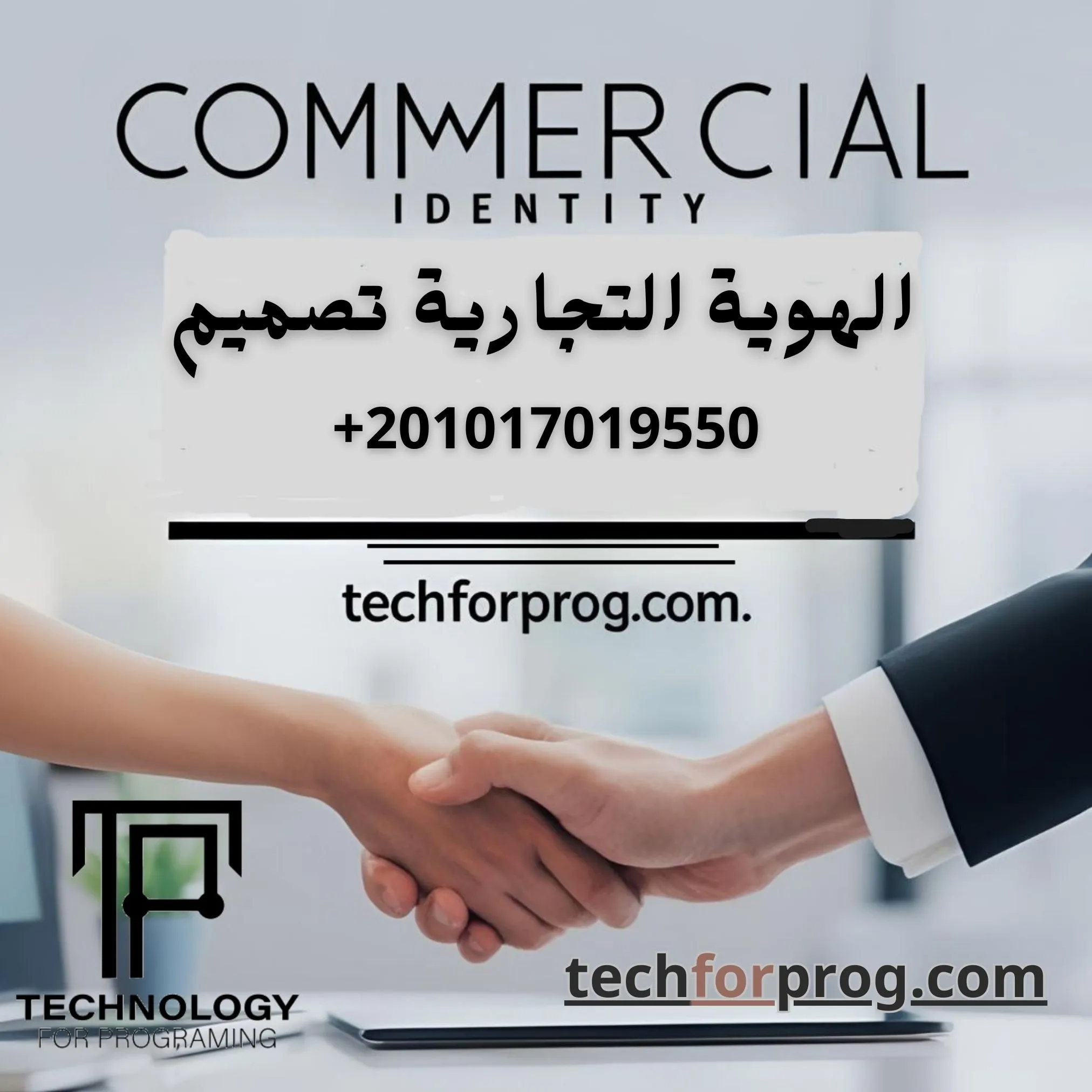 الهوية التجارية تصميم