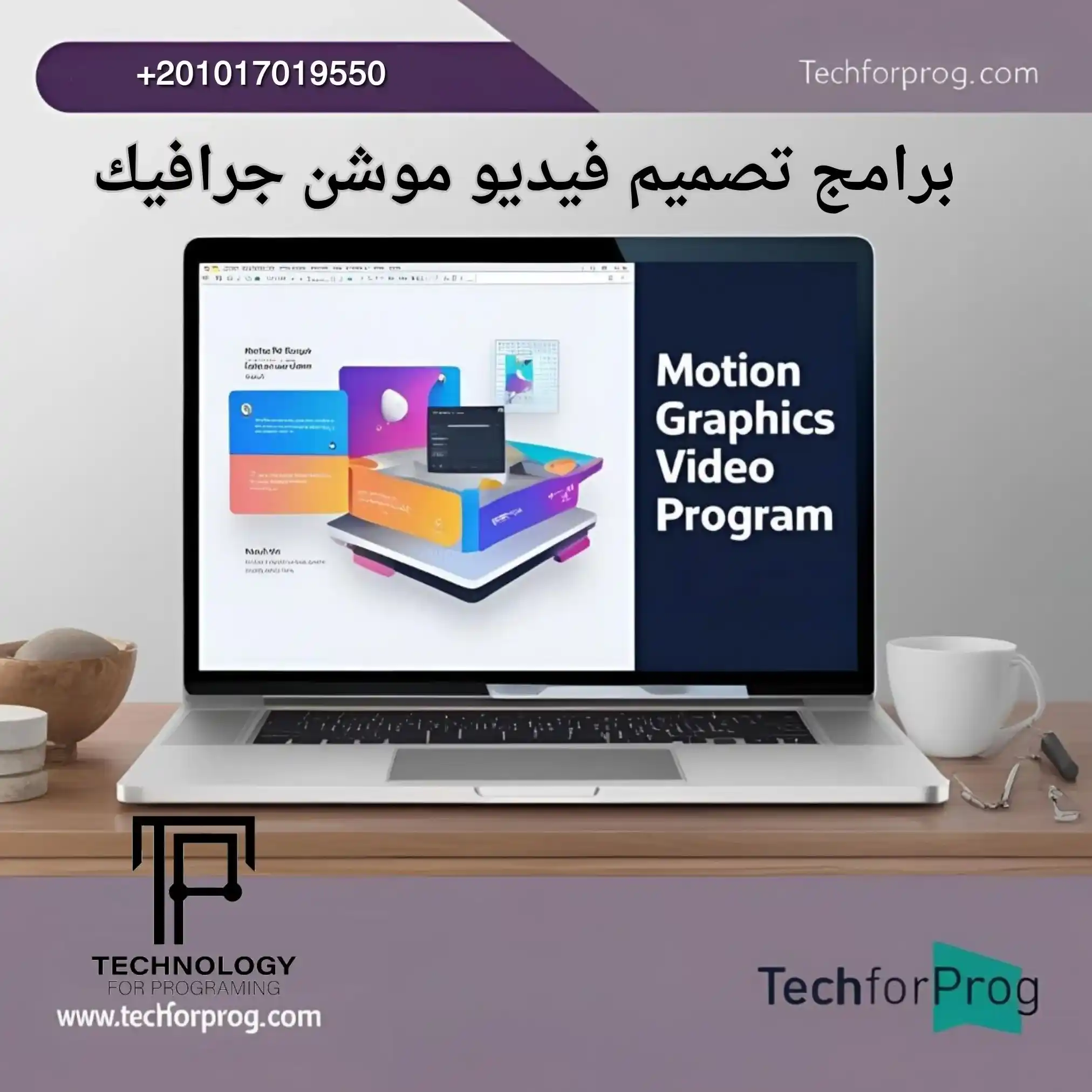 برامج تصميم فيديو موشن جرافيك