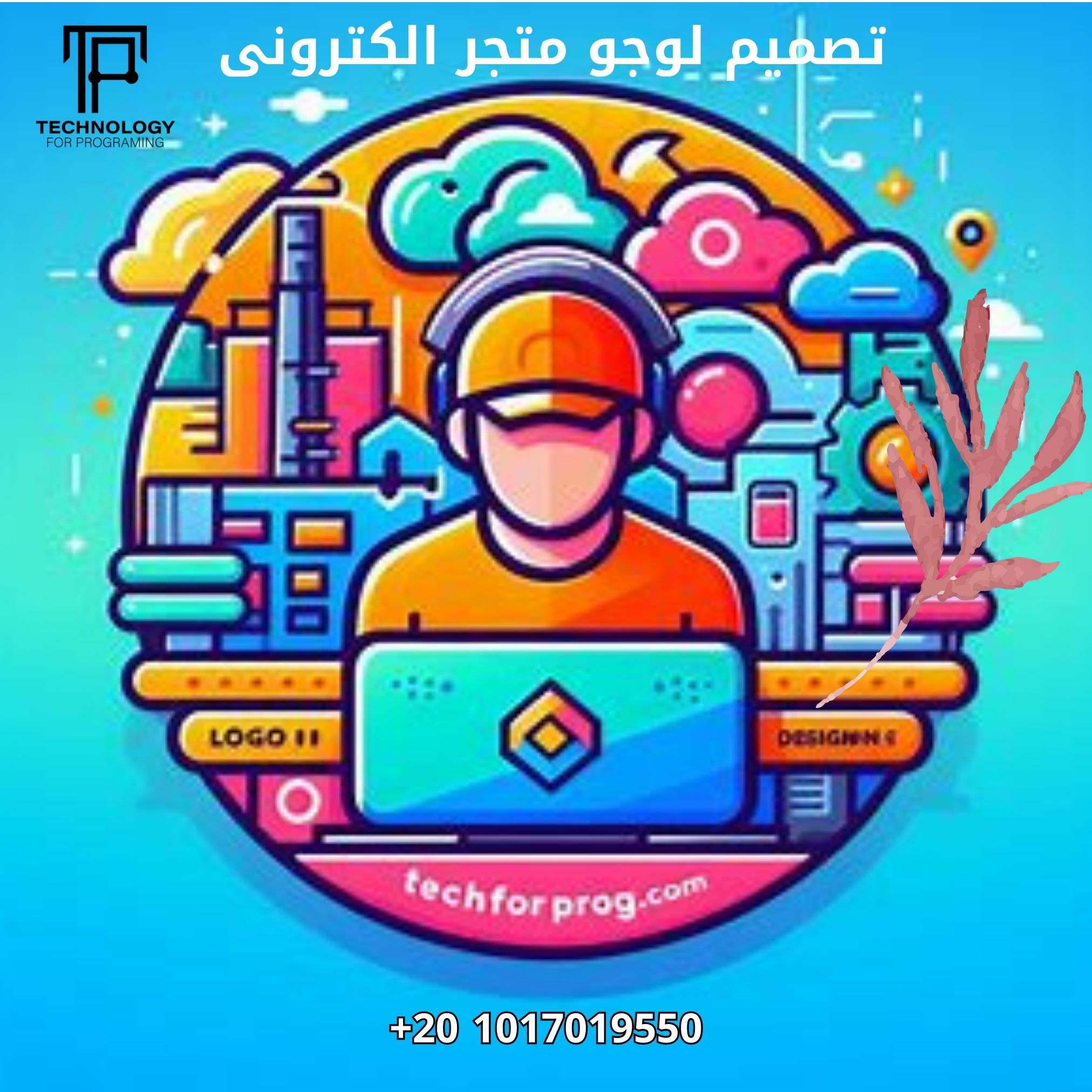 تصميم لوجو متجر الكترونى