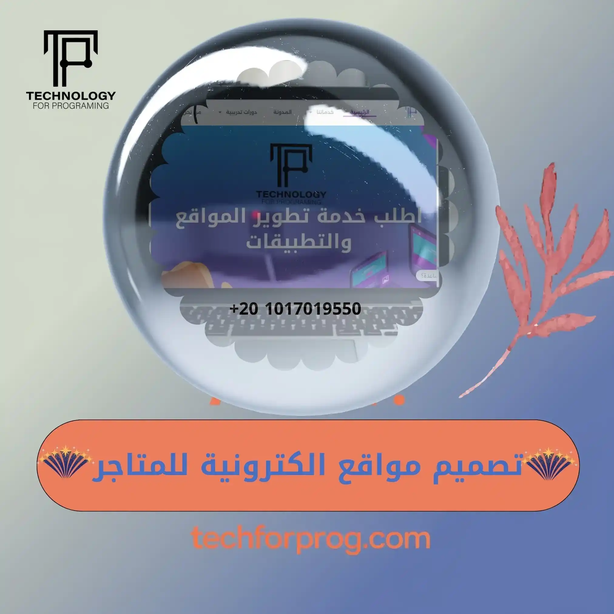 تصميم مواقع الكترونية للمتاجر