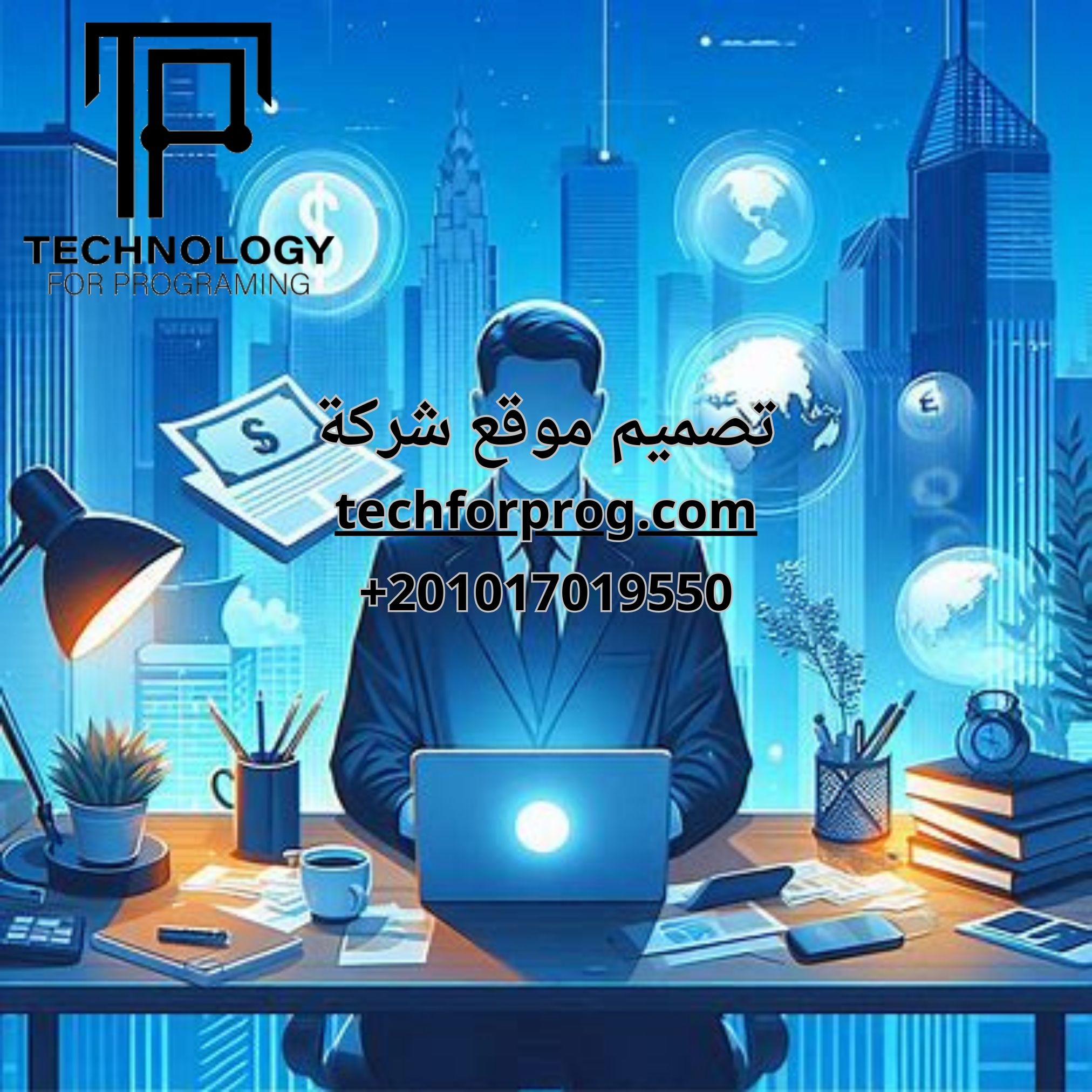 تصميم موقع شركة