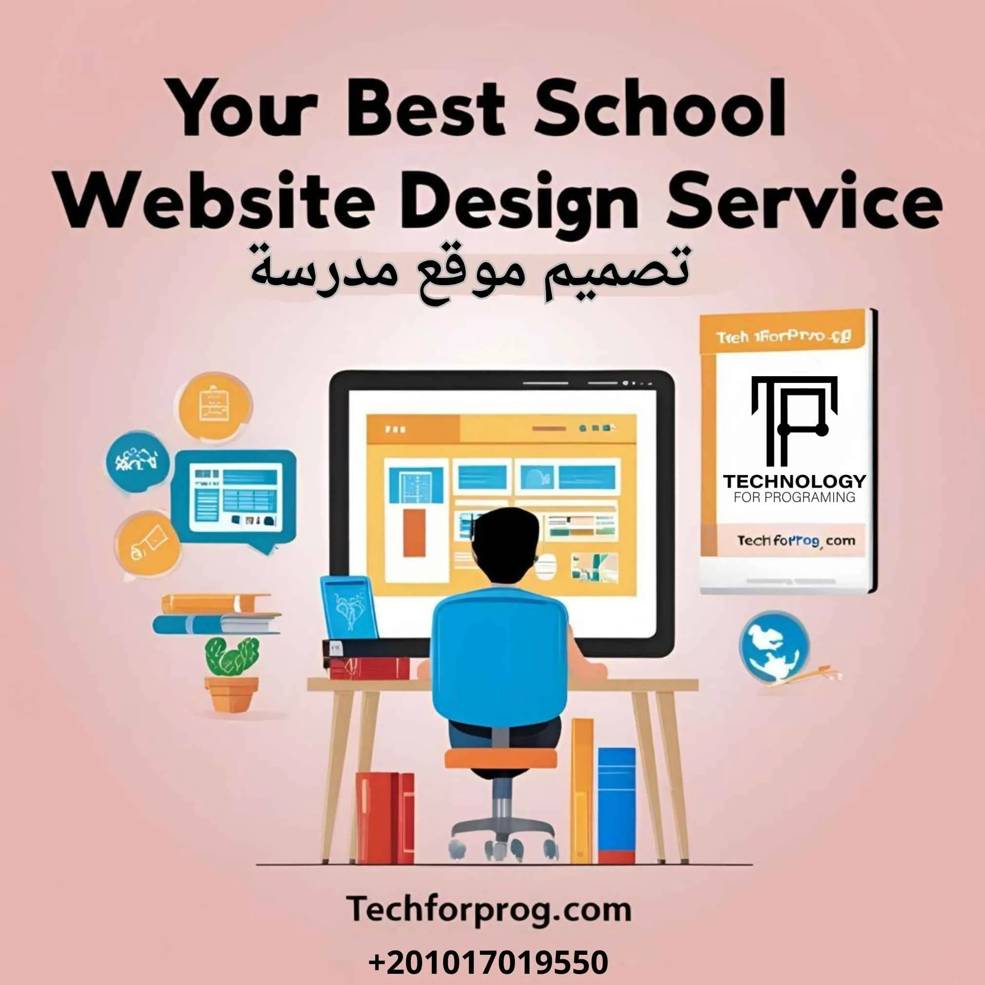 تصميم موقع مدرسة