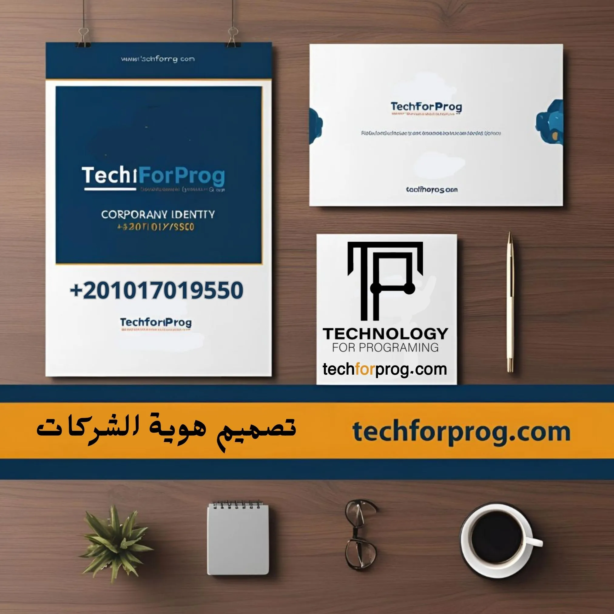 تصميم هوية الشركات