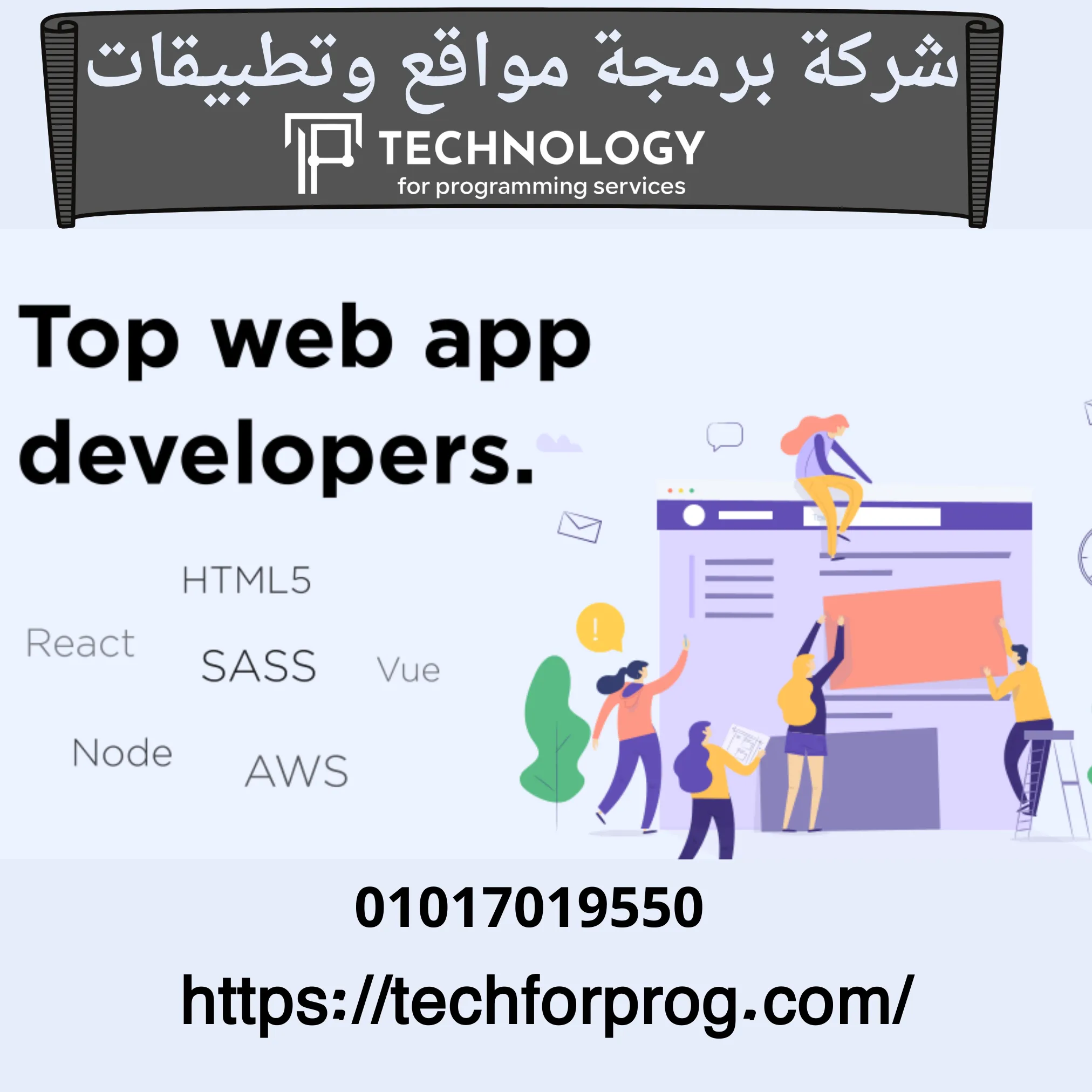 شركة برمجة مواقع وتطبيقات