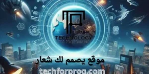 موقع يصمم لك شعار