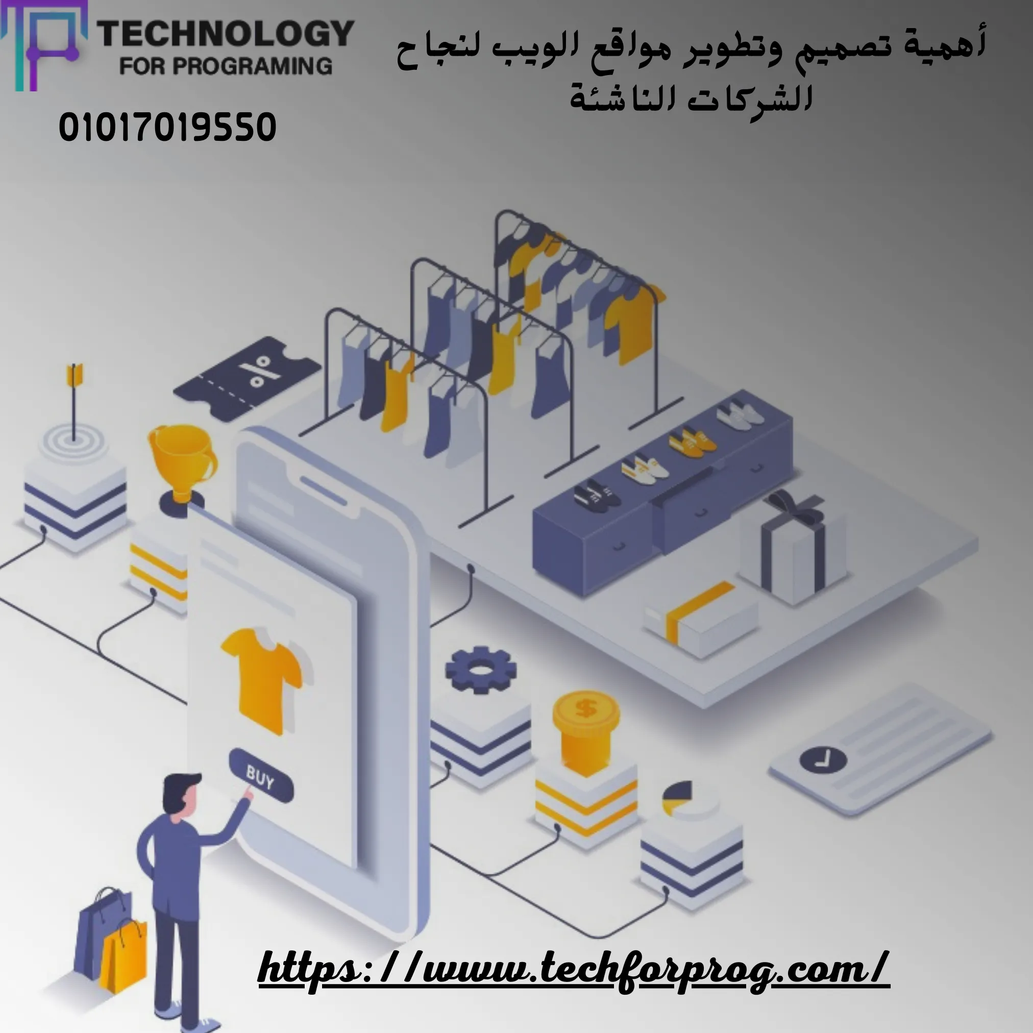 تصميم وتطوير مواقع الويب