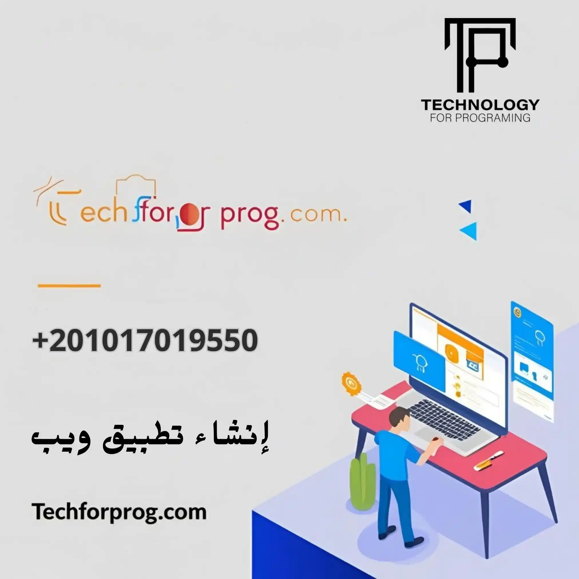 إنشاء تطبيق ويب
