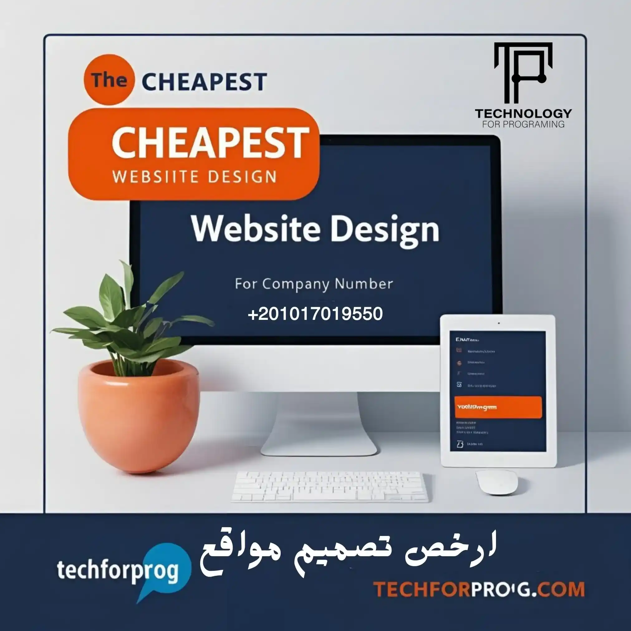 ارخص تصميم مواقع