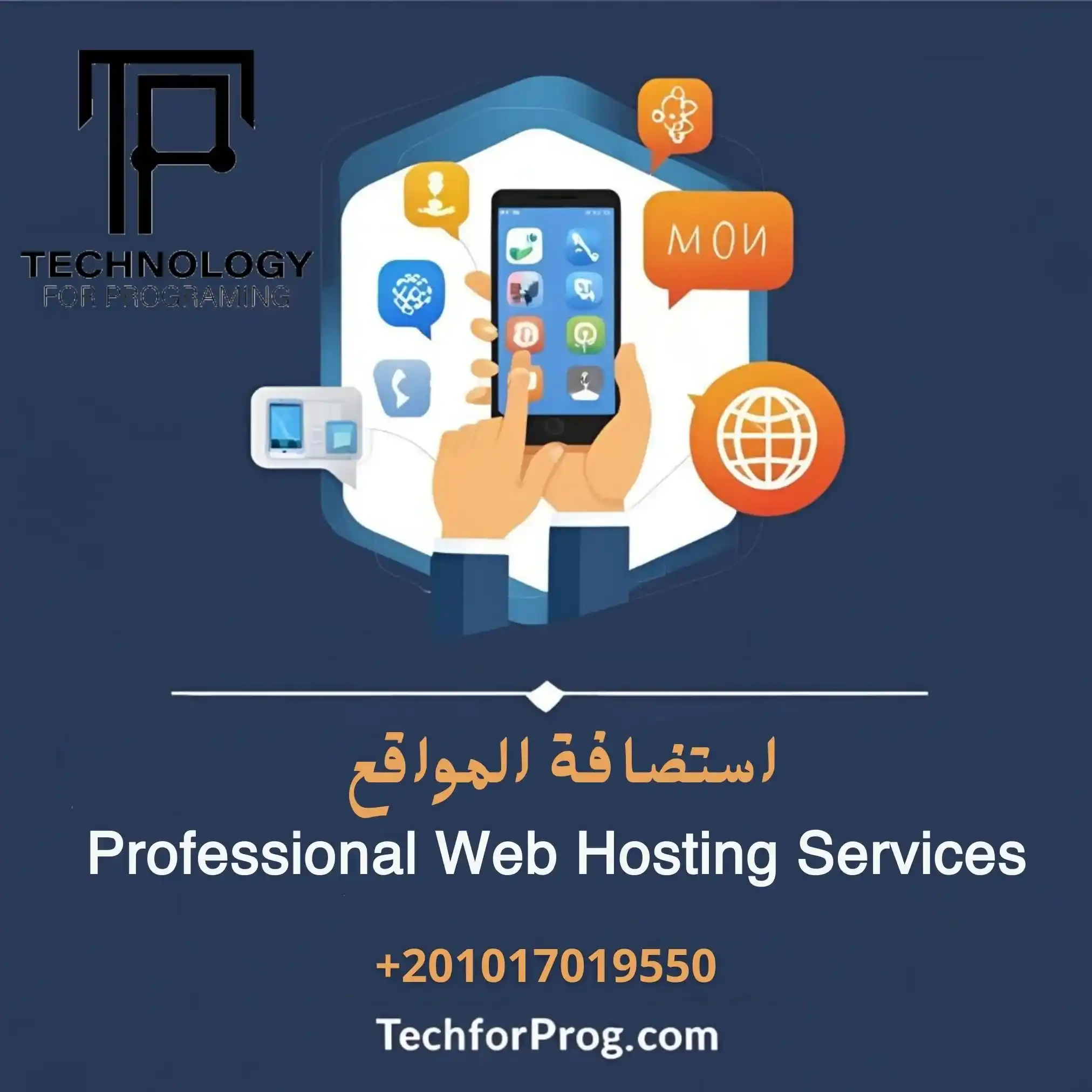 استضافة المواقع