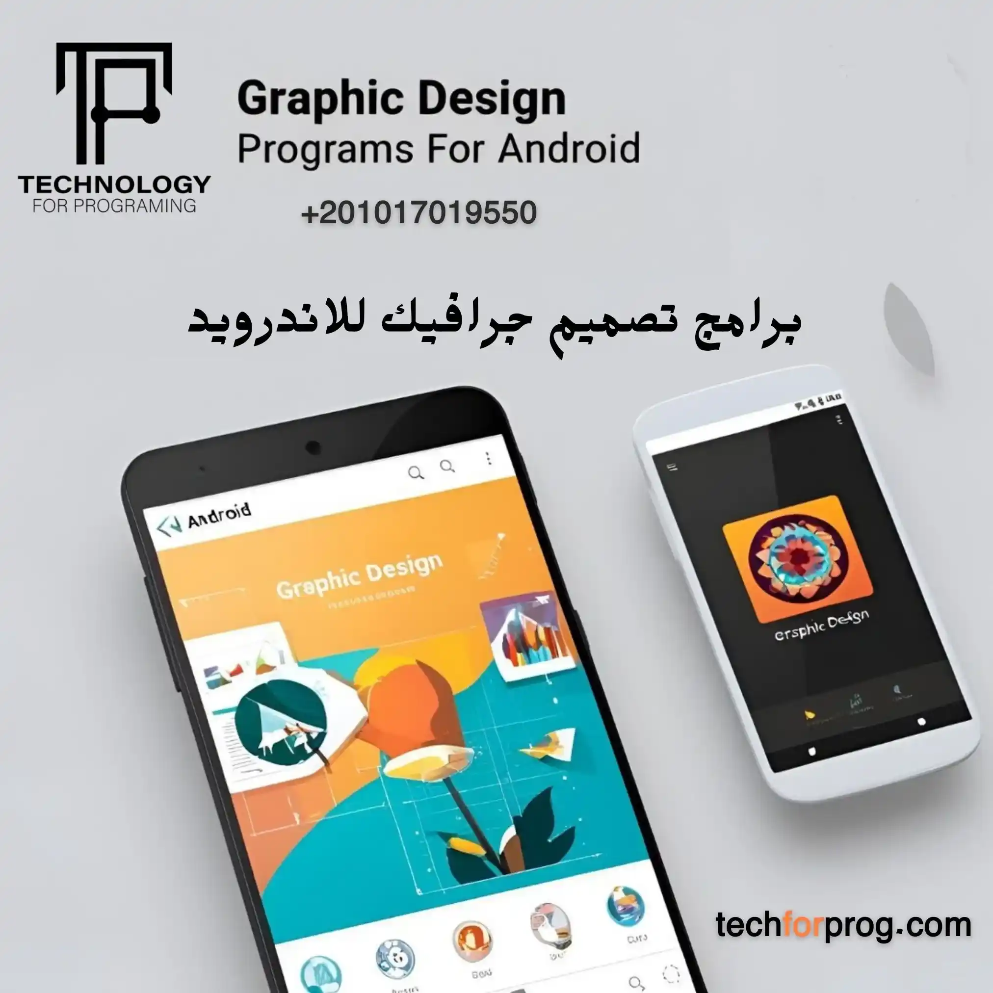 برامج تصميم جرافيك للاندرويد