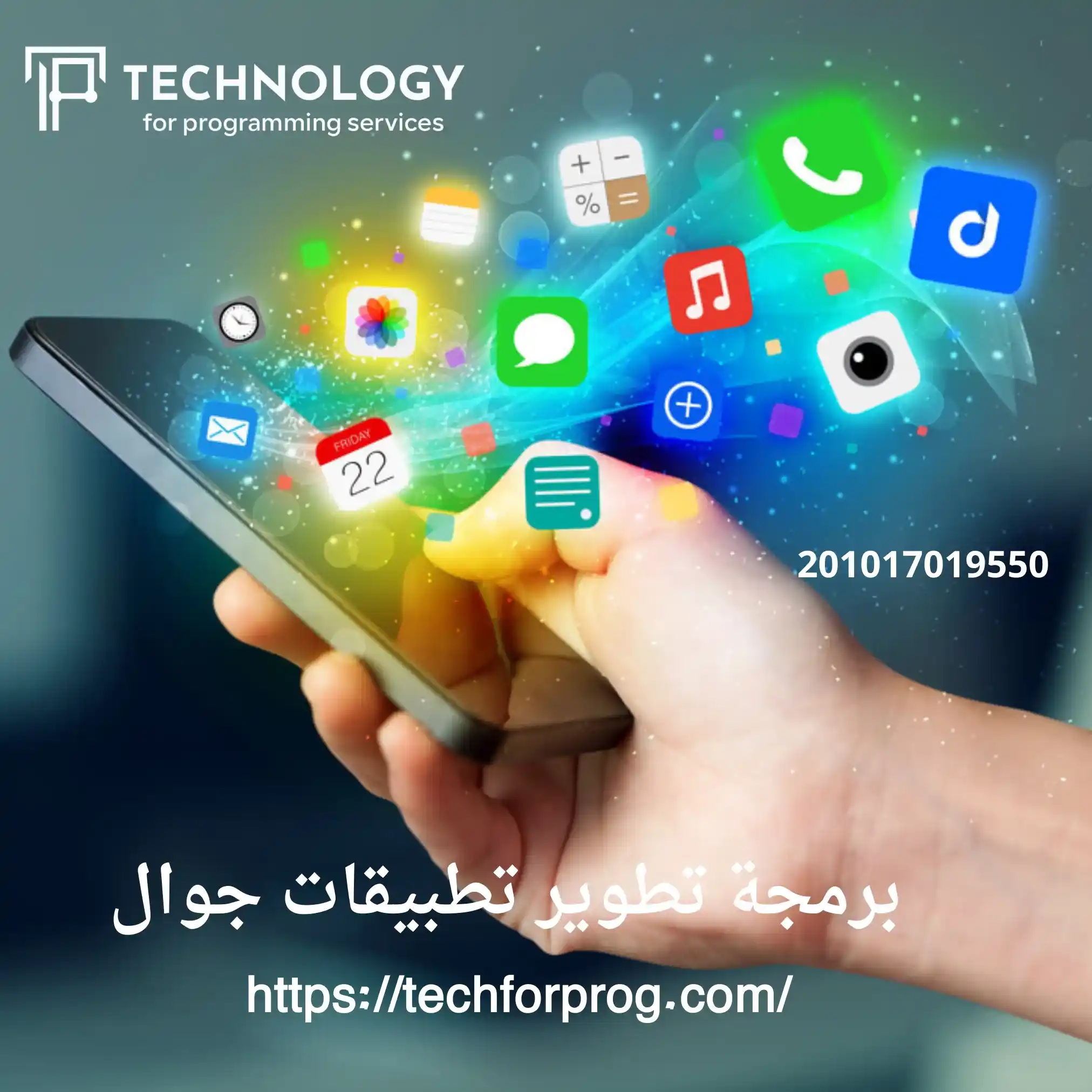 برمجة تطوير تطبيقات جوال
