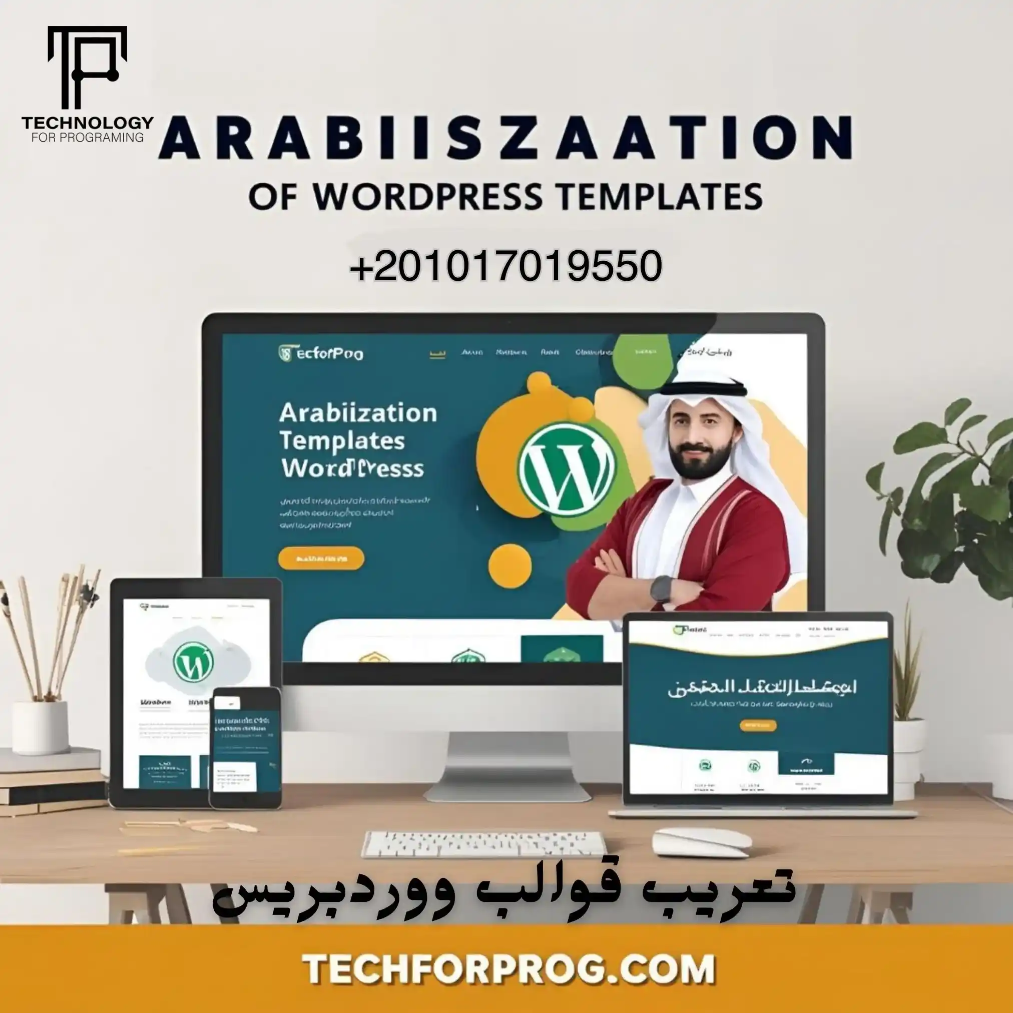 تعريب قوالب وورد بريس