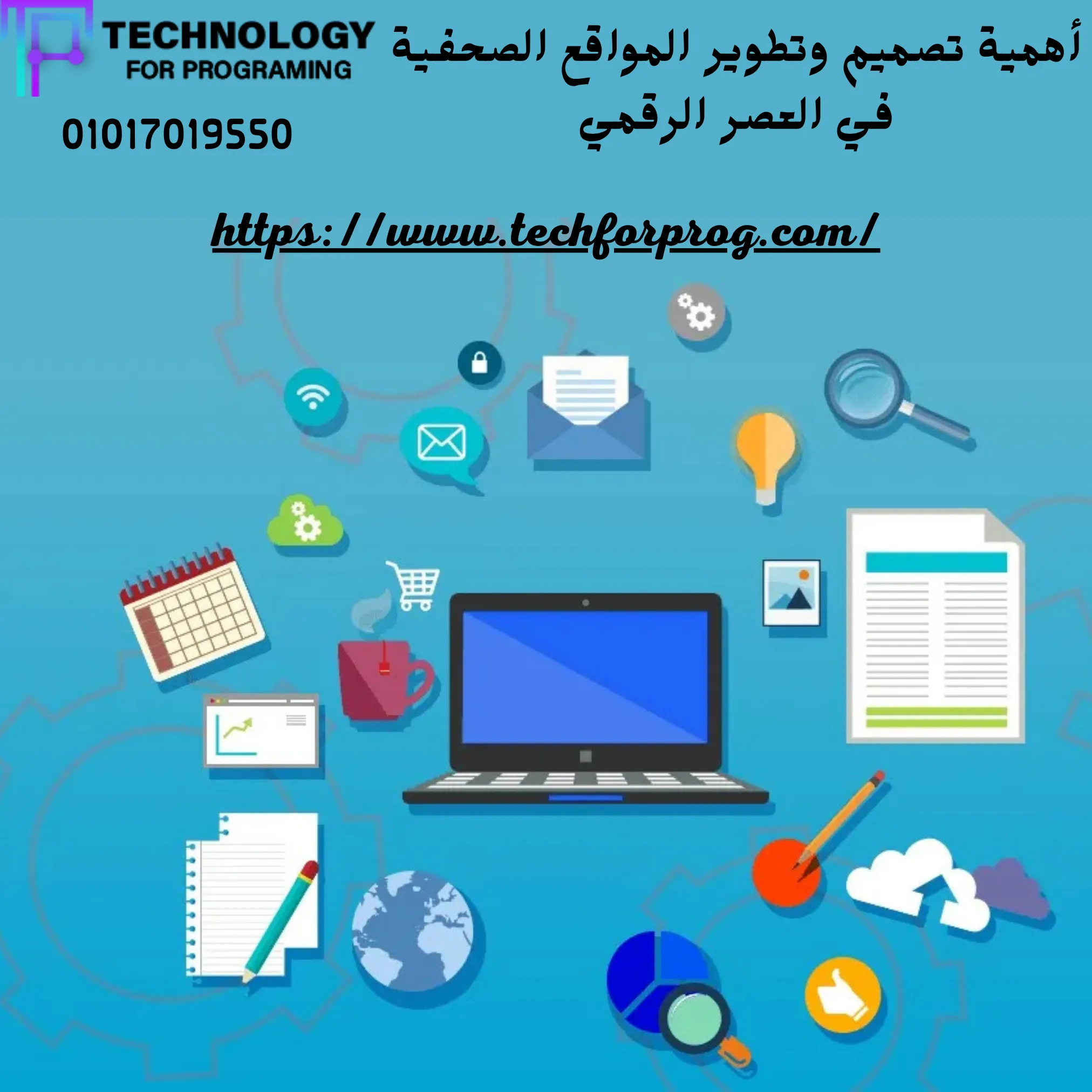 تصميم وتطوير المواقع صحف