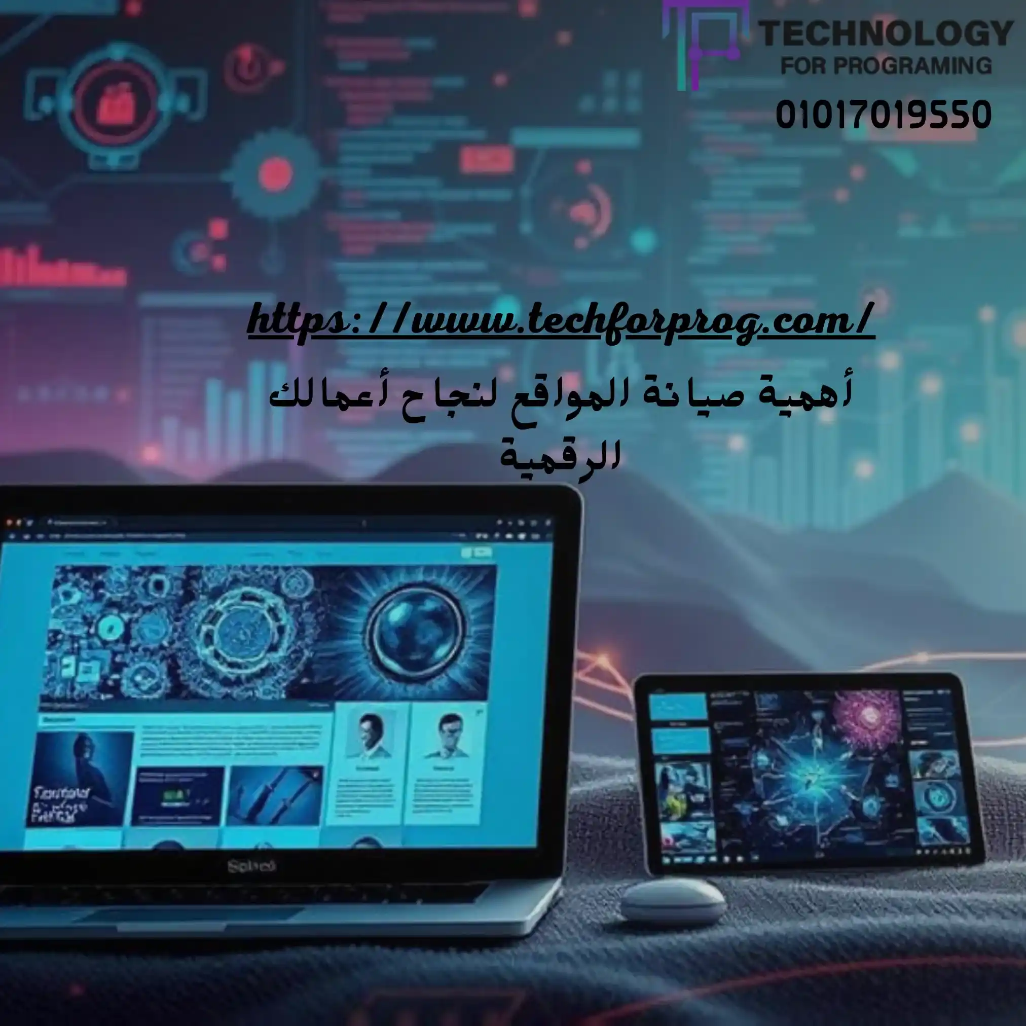صيانة المواقع