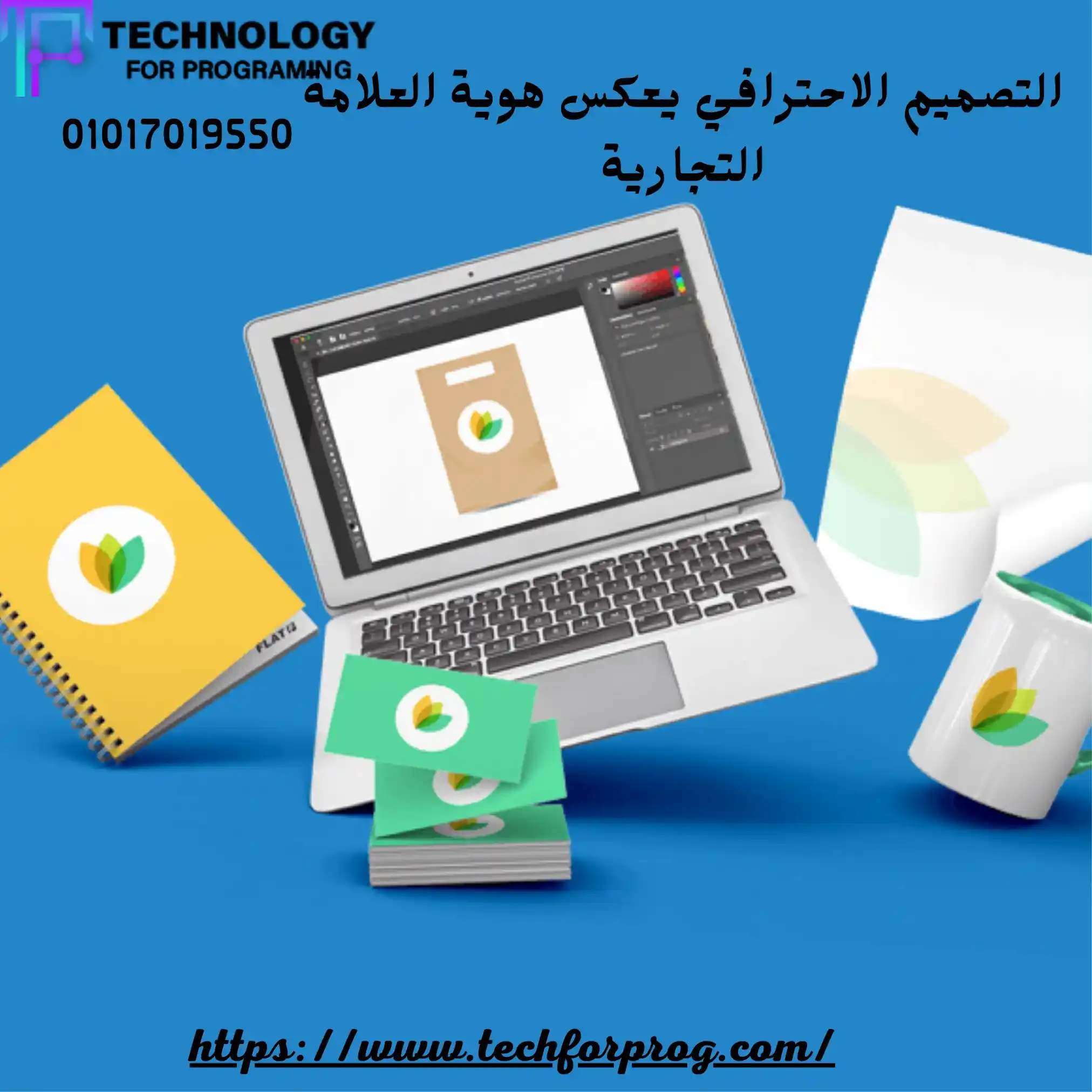 تصميم وتطوير مواقع الإنترنت
