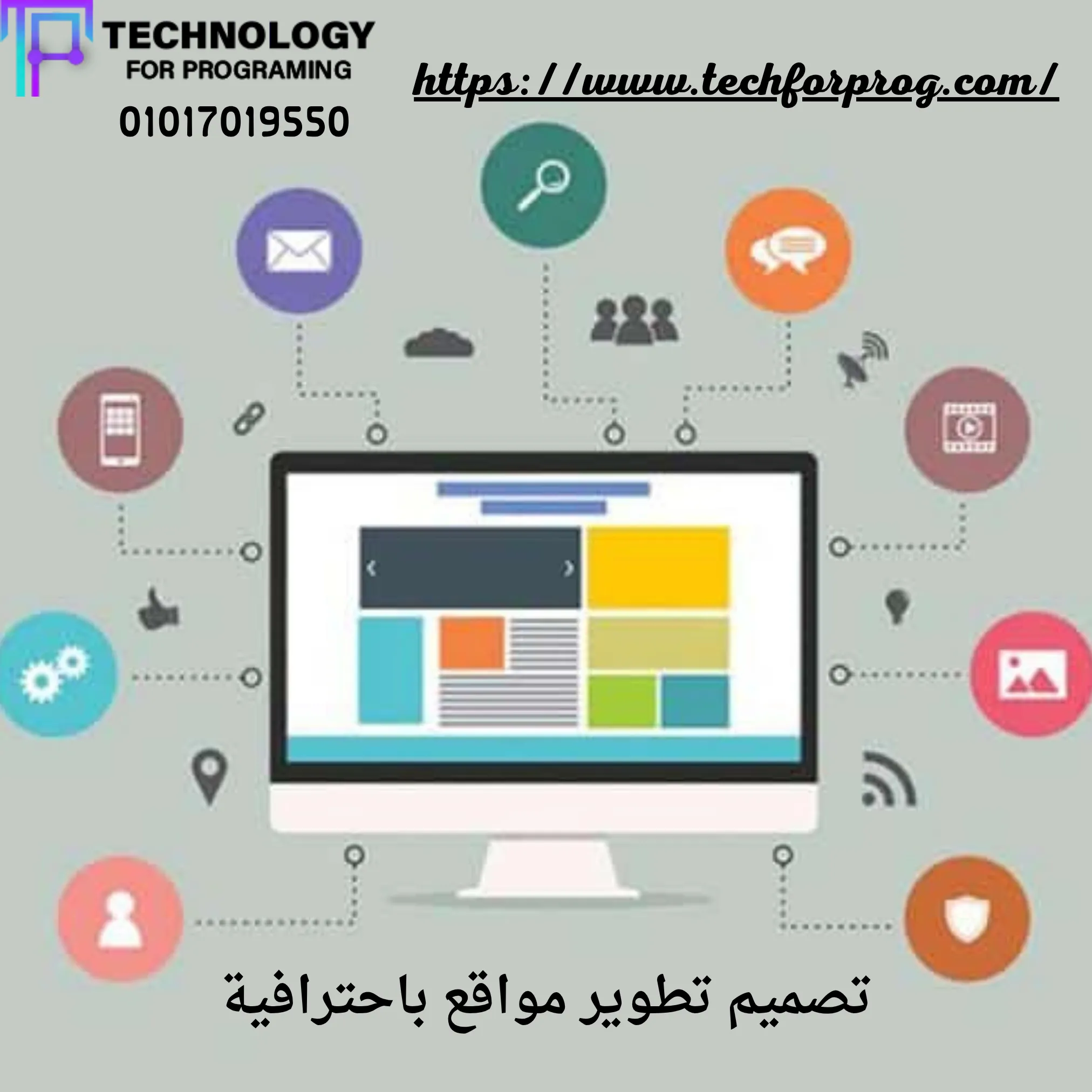 تصميم وتطوير مواقع الرياض