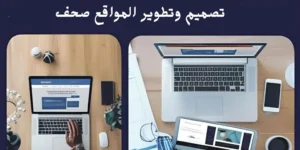 تصميم وتطوير المواقع صحف