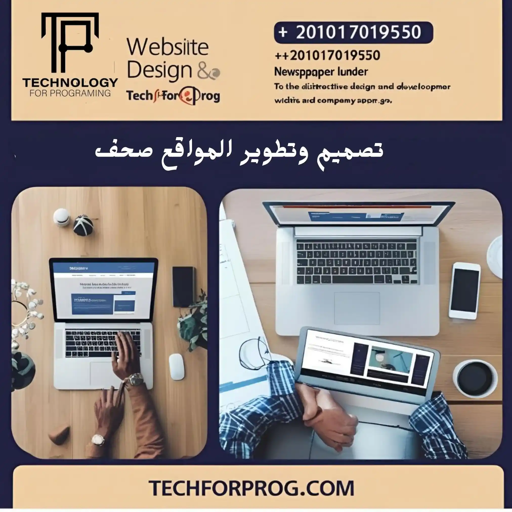 تصميم وتطوير المواقع صحف