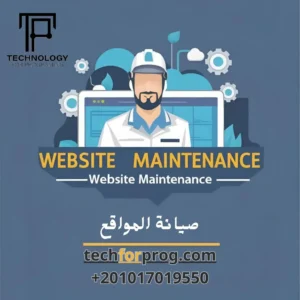 صيانة المواقع