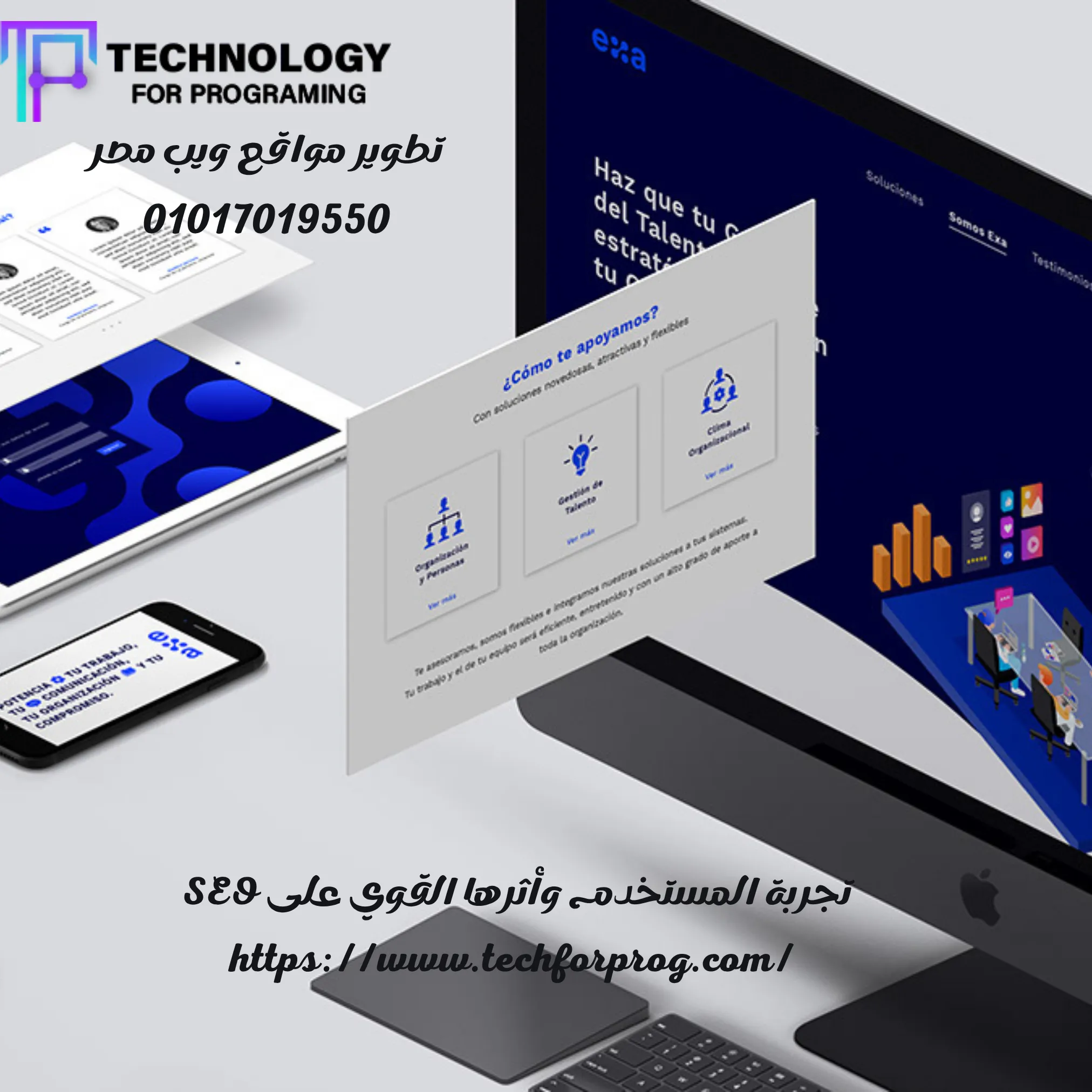 تصميم مواقع متوافقة مع seo تجربة المستخدم وأثرها القوي على SEO