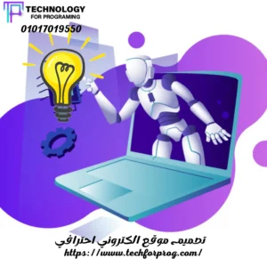 تصميم موقع الكتروني احترافي