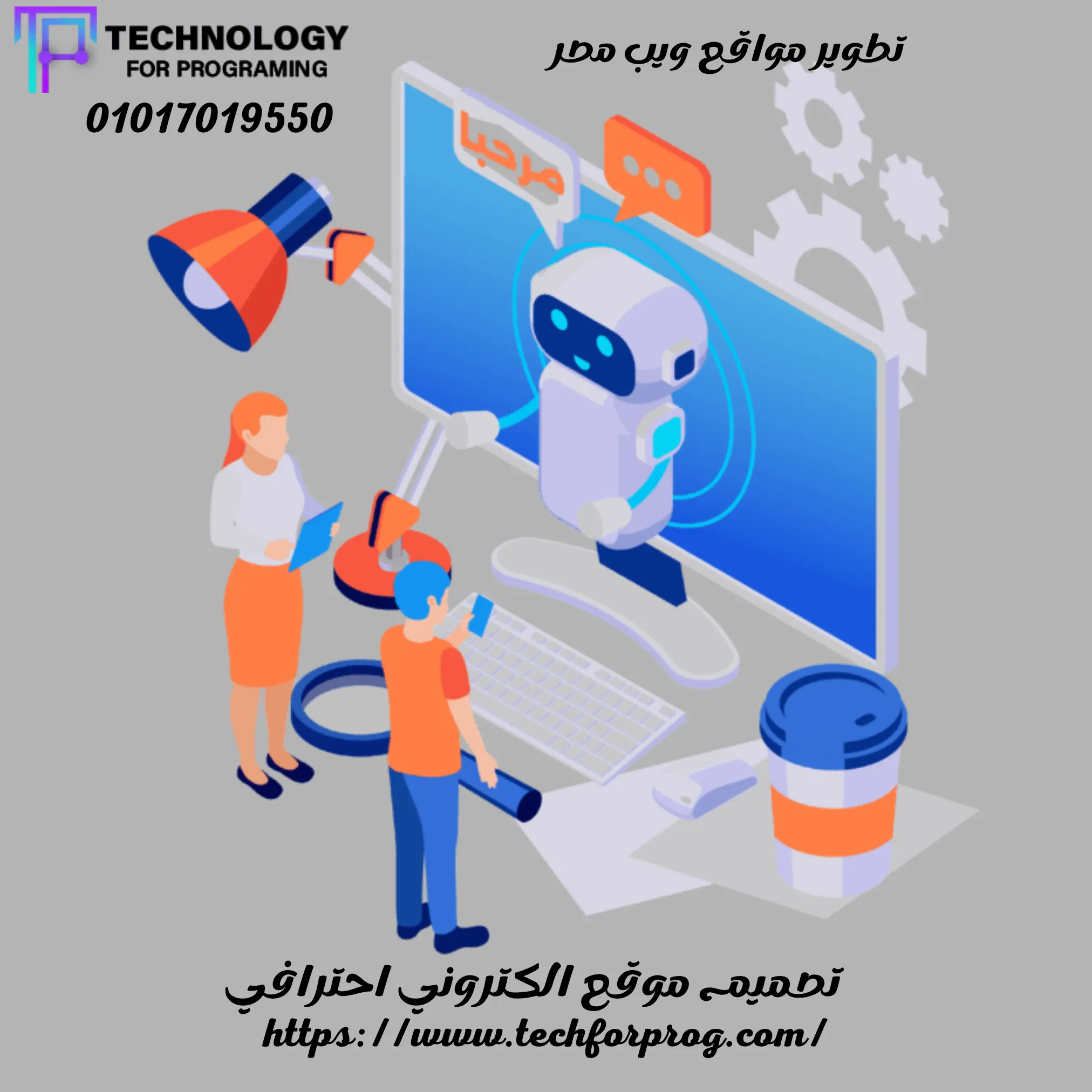 تطوير مواقع ويب مصر