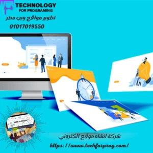 شركة انشاء موقع الكتروني
