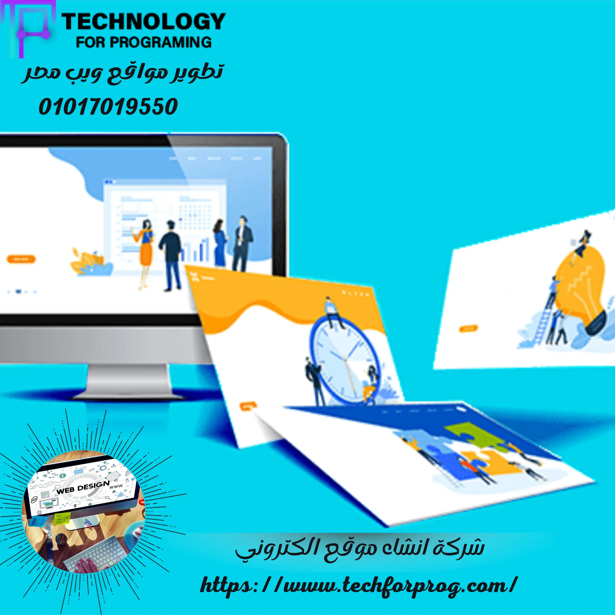 شركة انشاء موقع الكتروني